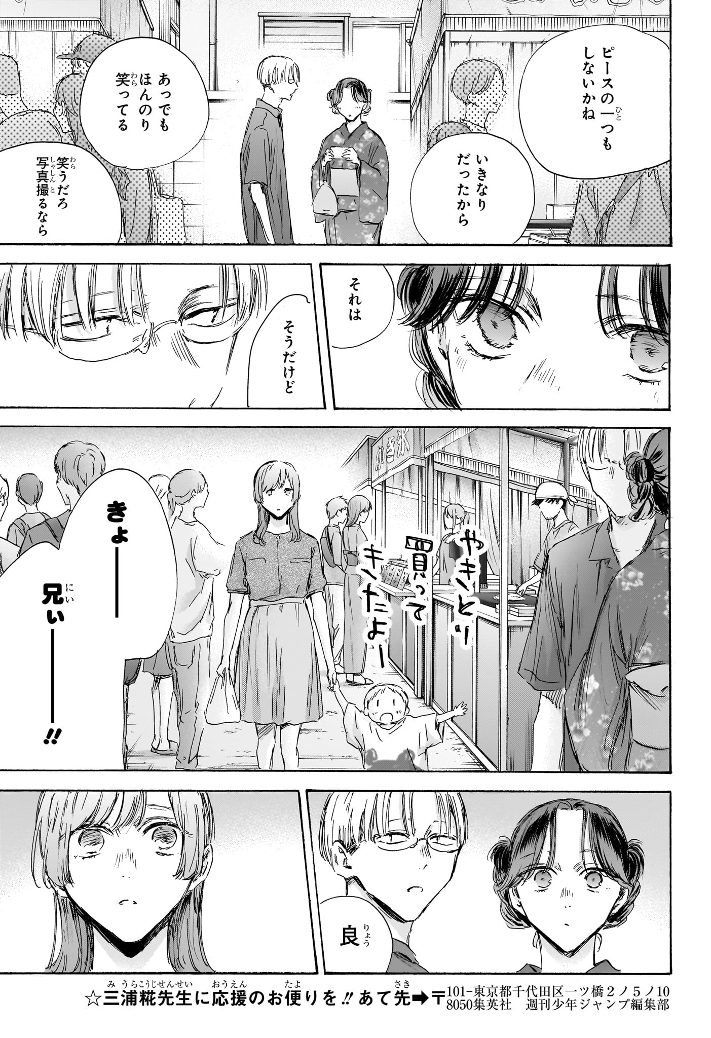 アオのハコ raw Chap 150 - Next Chap 151