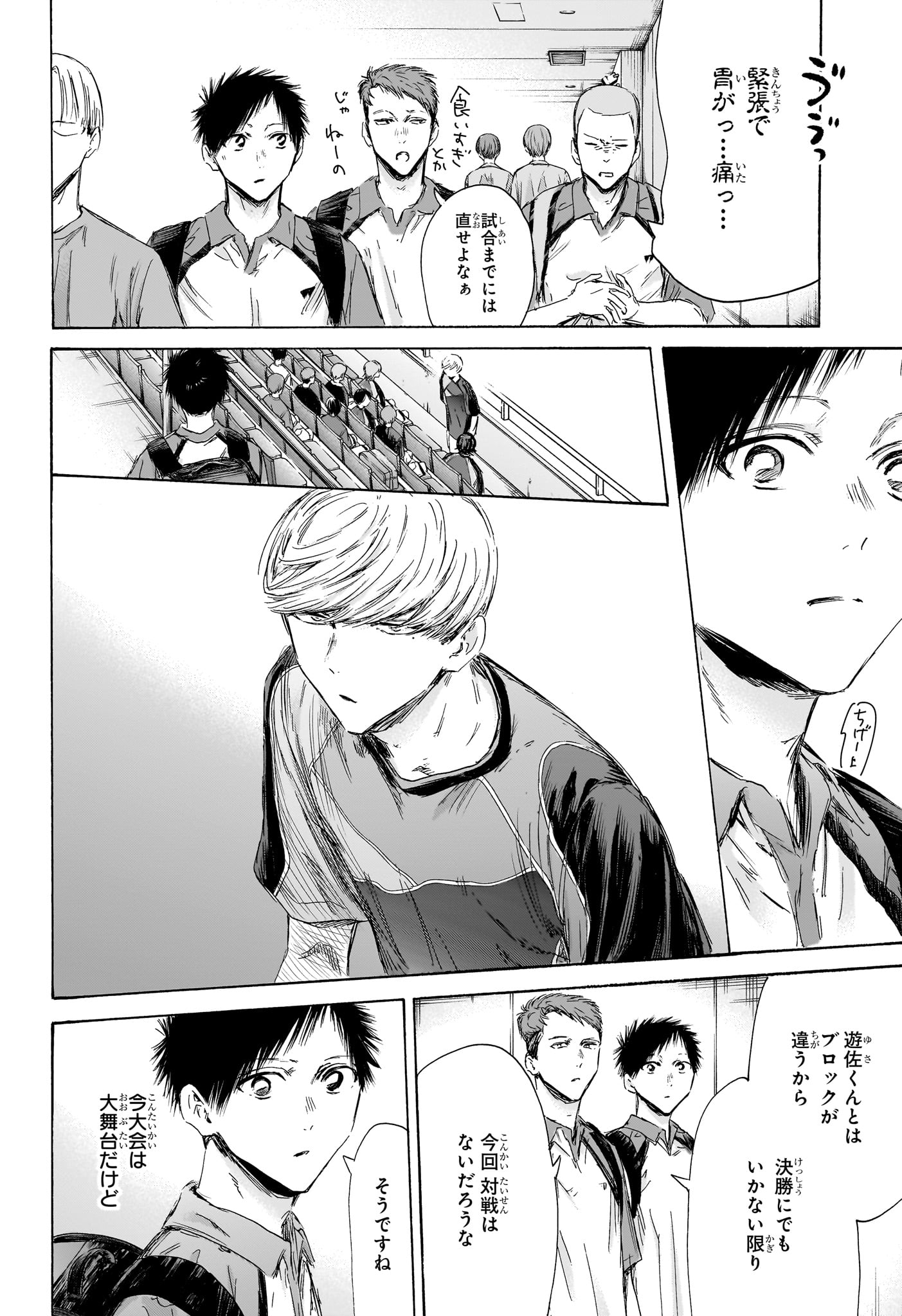 アオのハコ raw Chap 152 - Next Chap 153