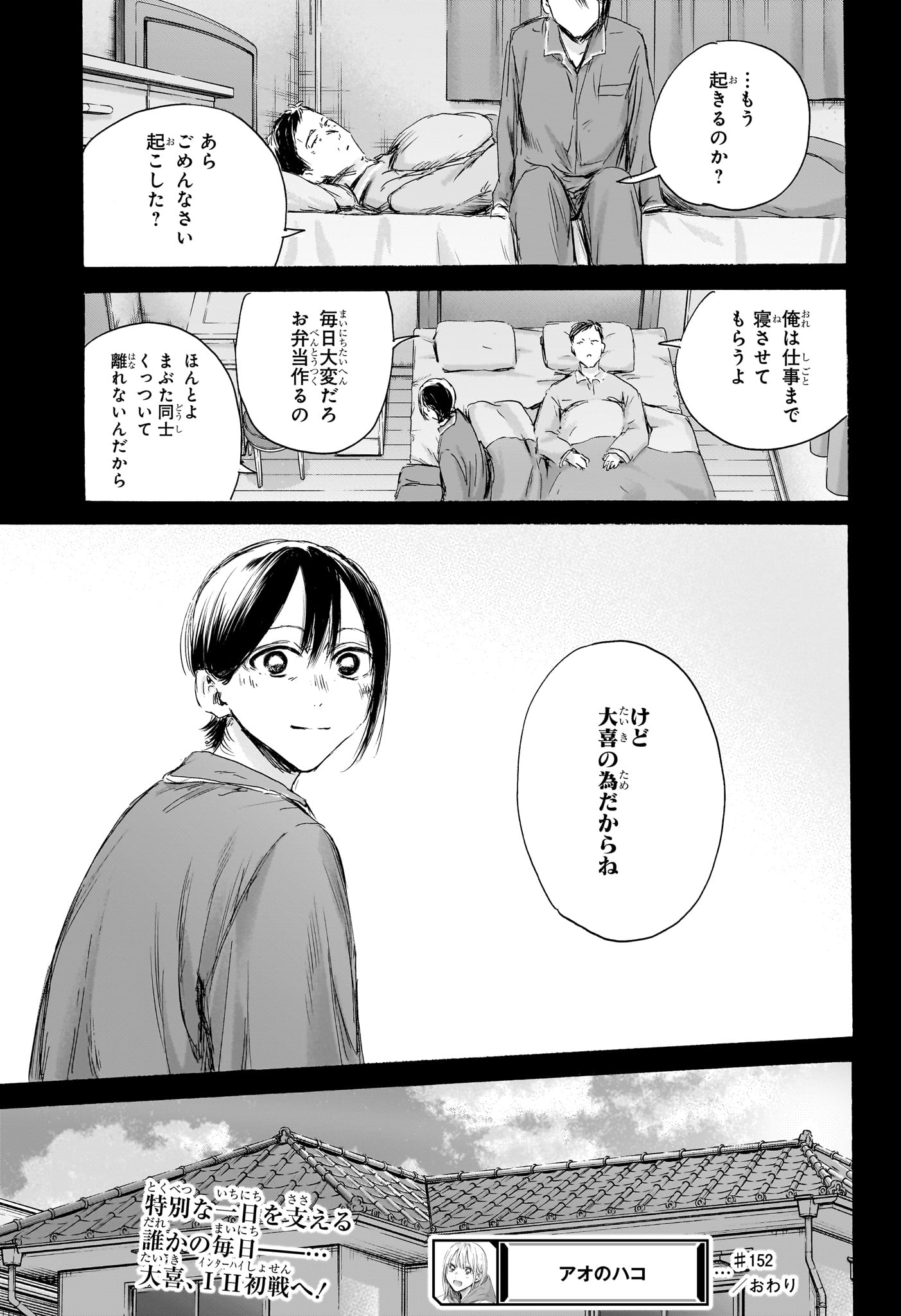 アオのハコ raw Chap 152 - Next Chap 153