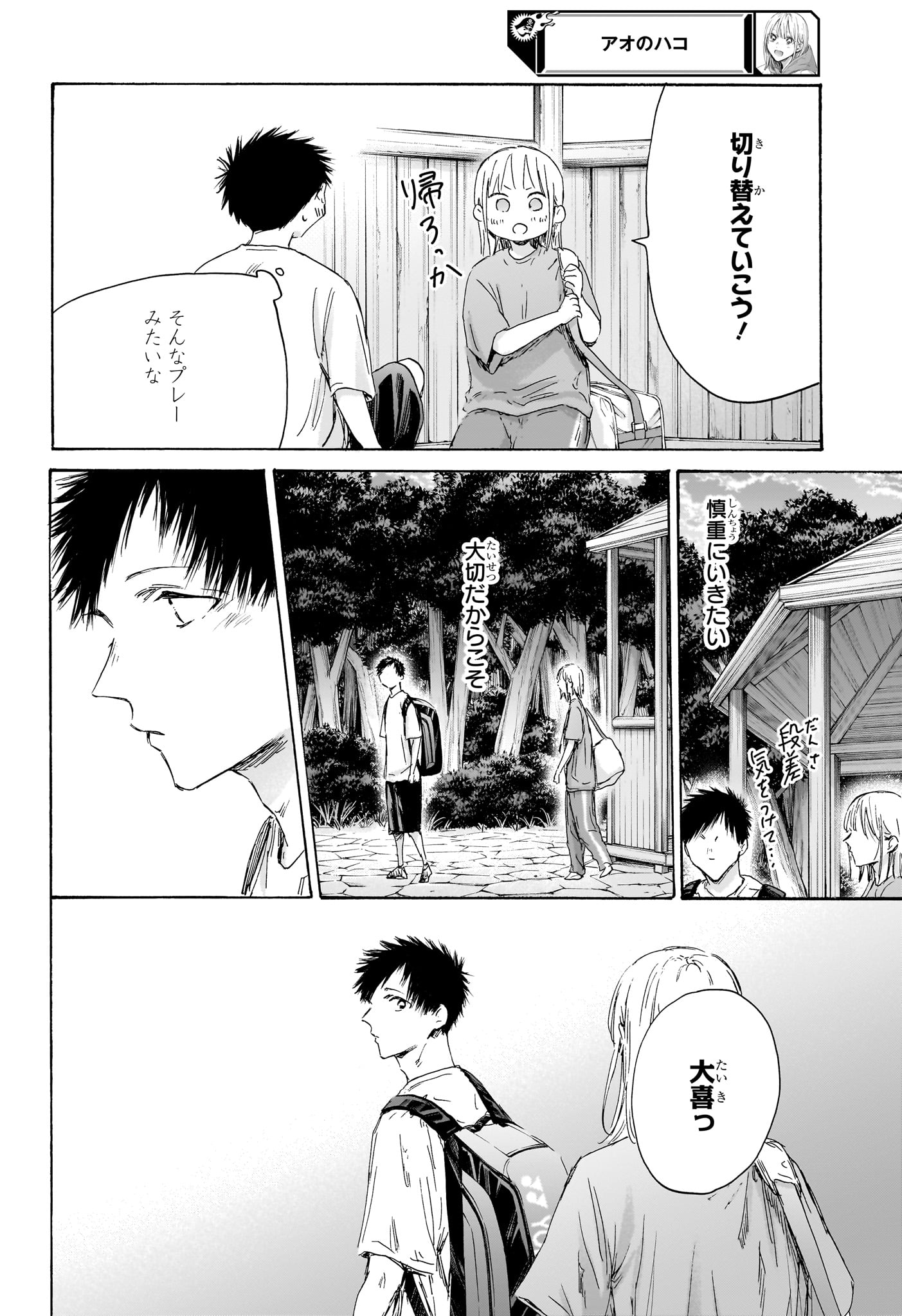 アオのハコ raw Chap 152 - Next Chap 153