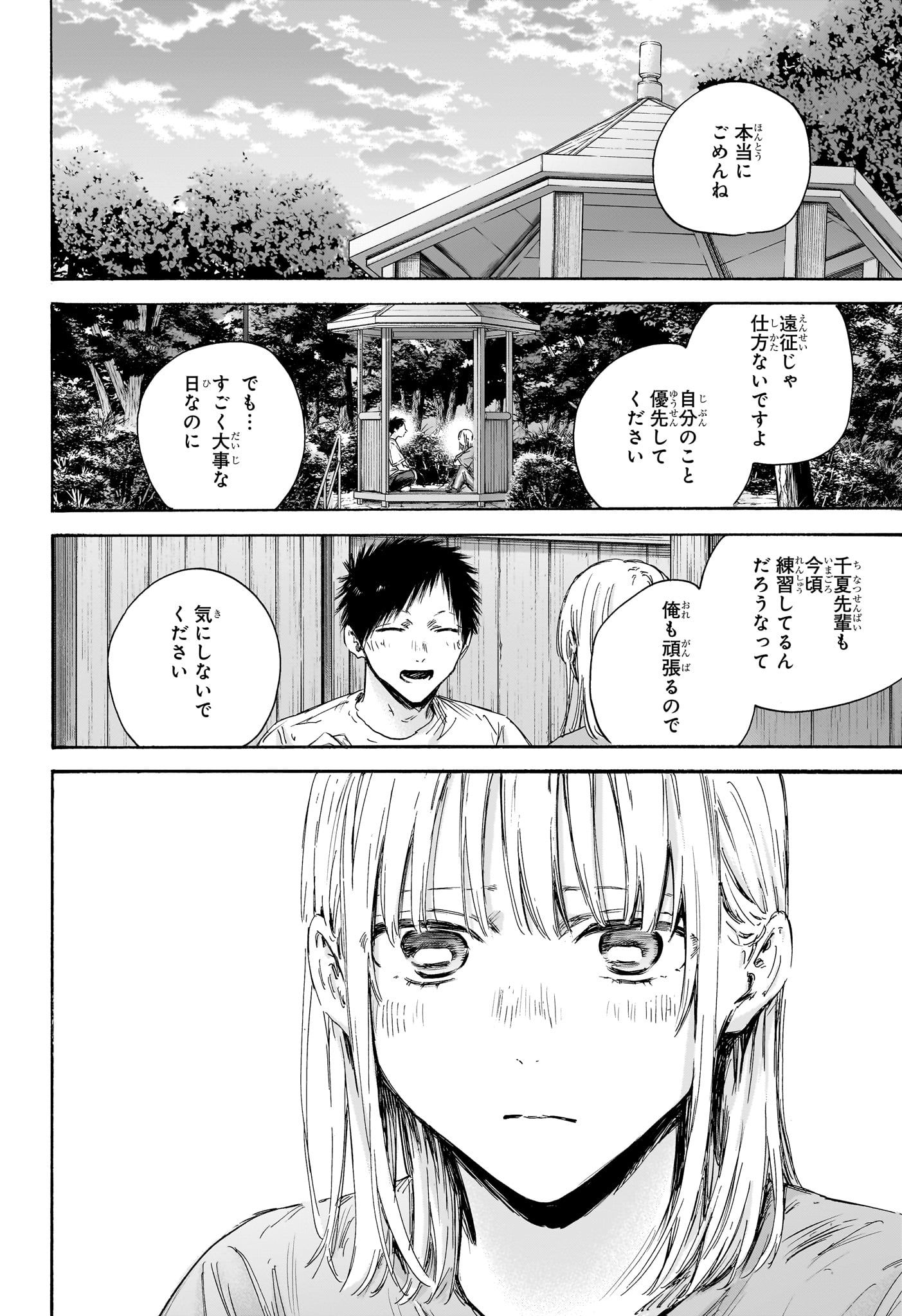 アオのハコ raw Chap 152 - Next Chap 153