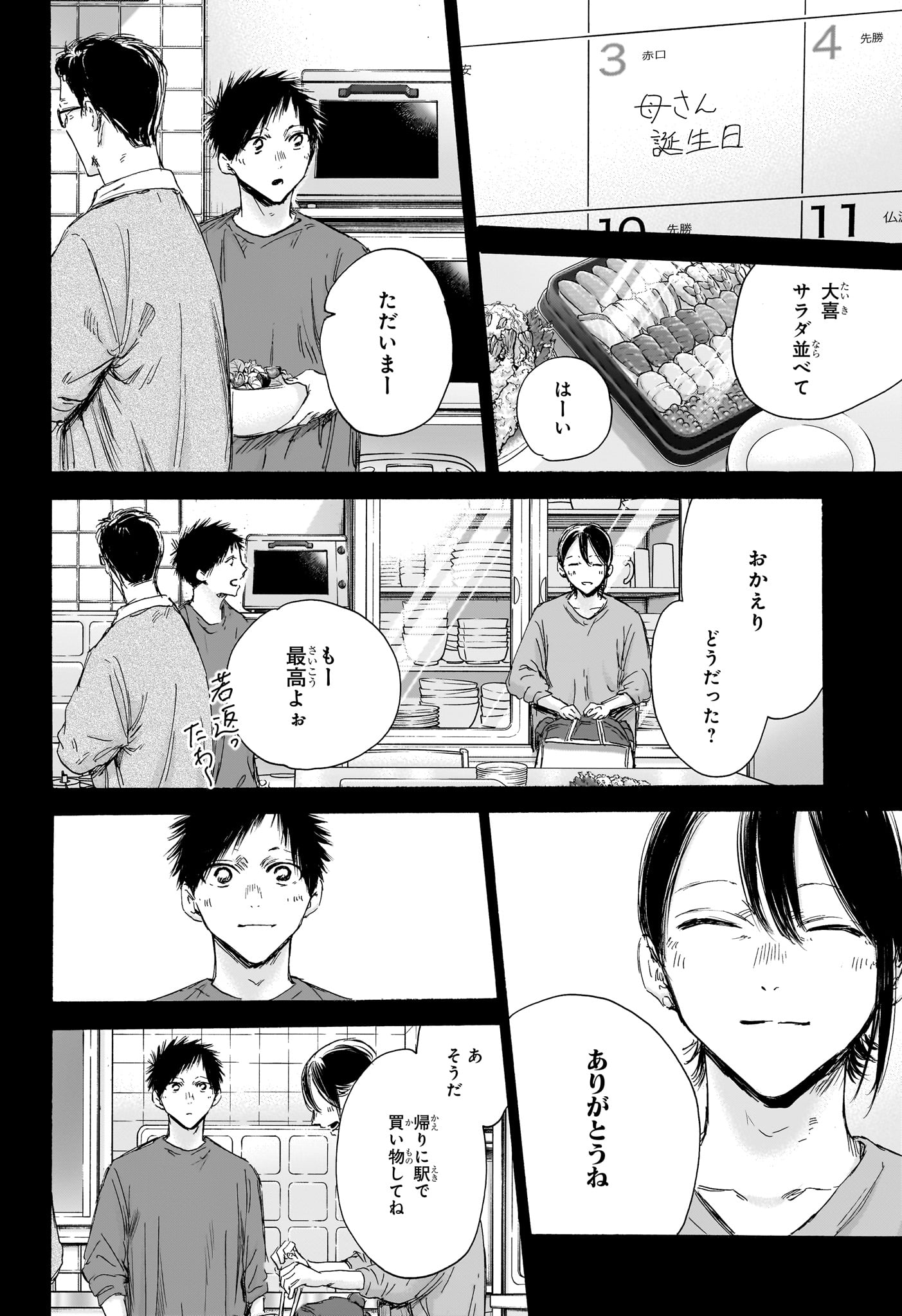 アオのハコ raw Chap 153 - Next Chap 154