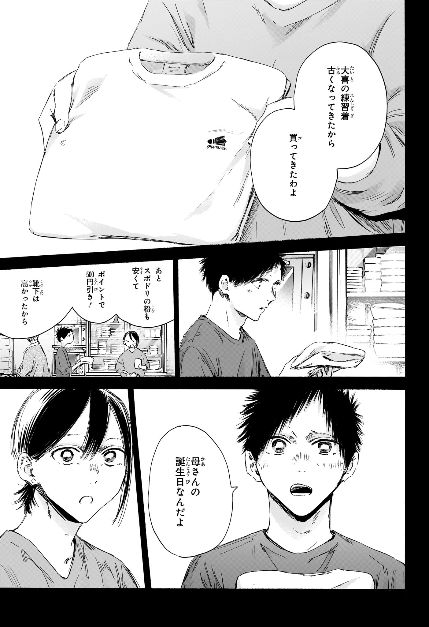 アオのハコ raw Chap 153 - Next Chap 154
