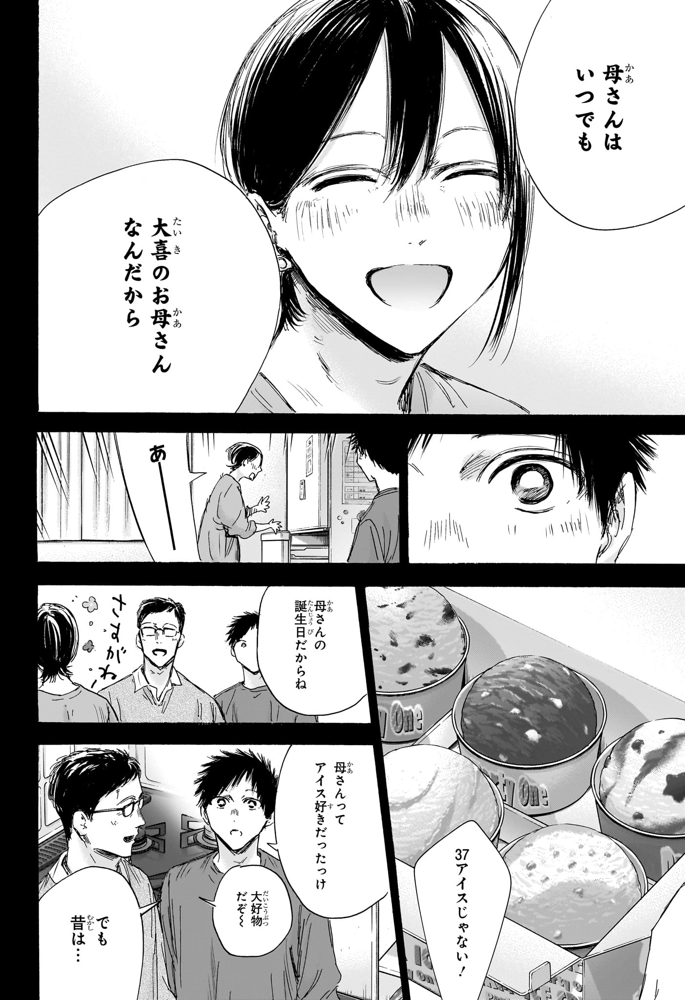 アオのハコ raw Chap 153 - Next Chap 154