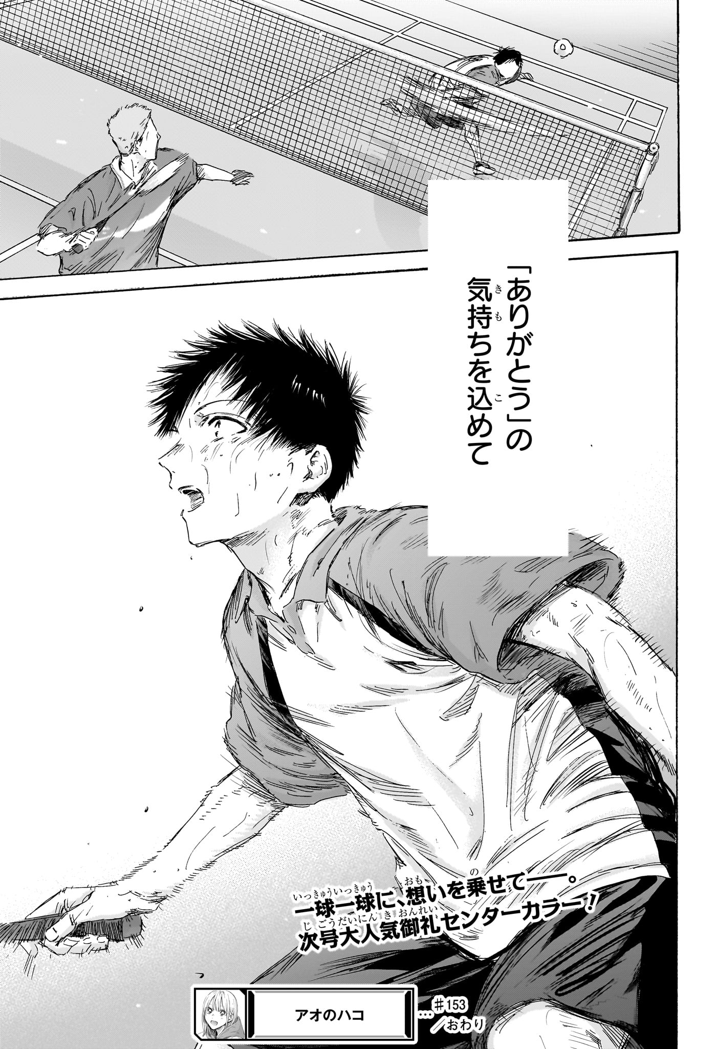アオのハコ raw Chap 153 - Next Chap 154