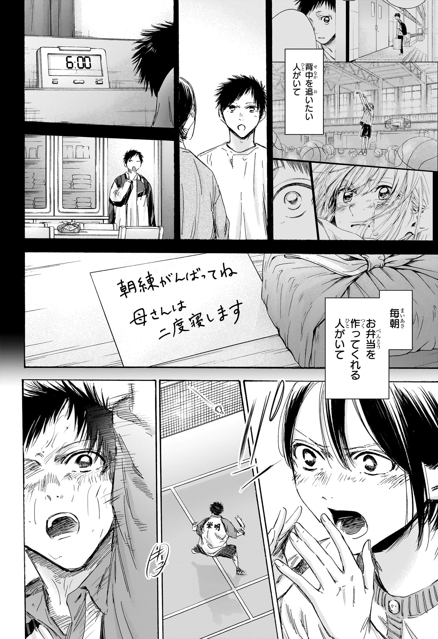 アオのハコ raw Chap 153 - Next Chap 154