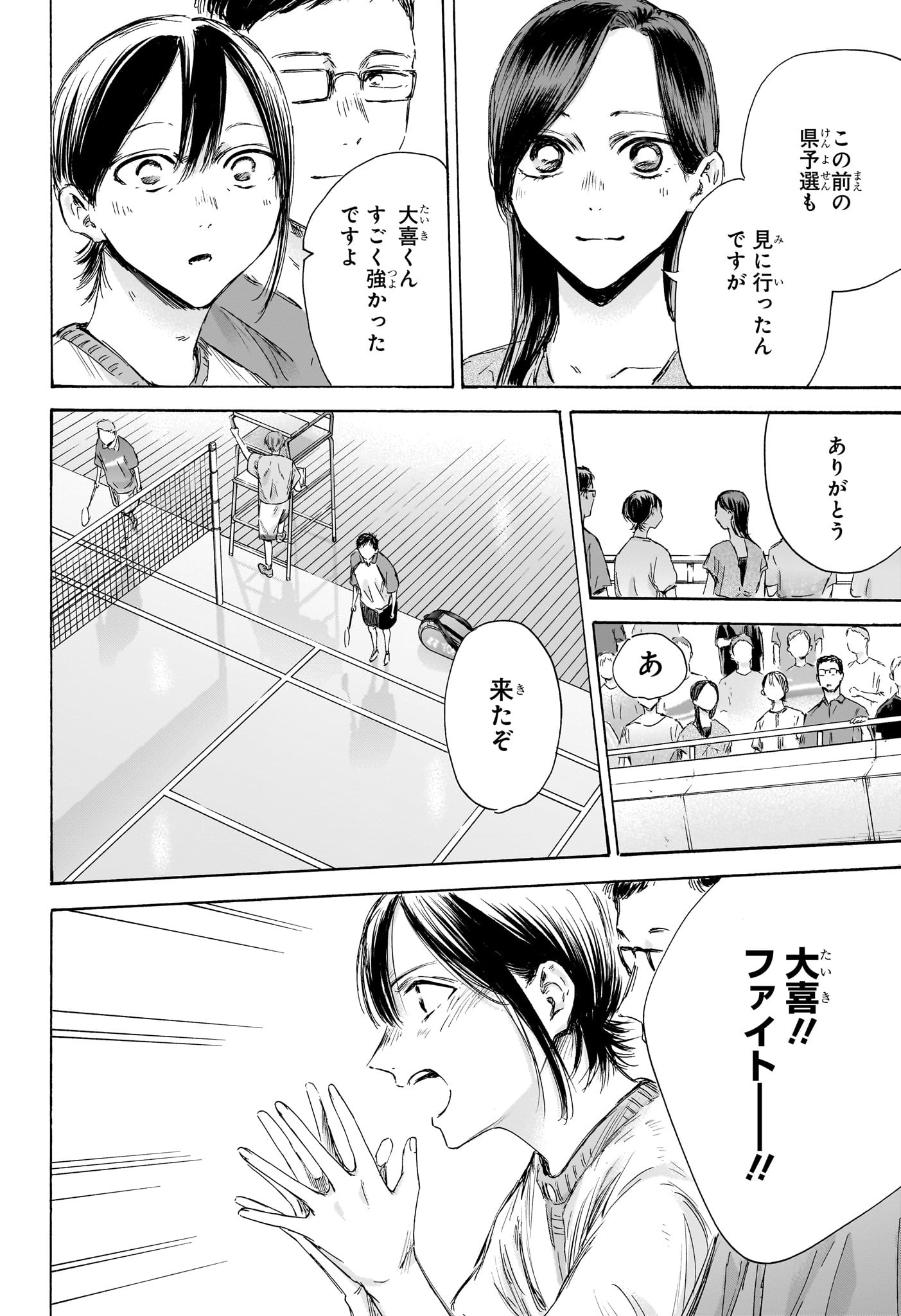 アオのハコ raw Chap 153 - Next Chap 154