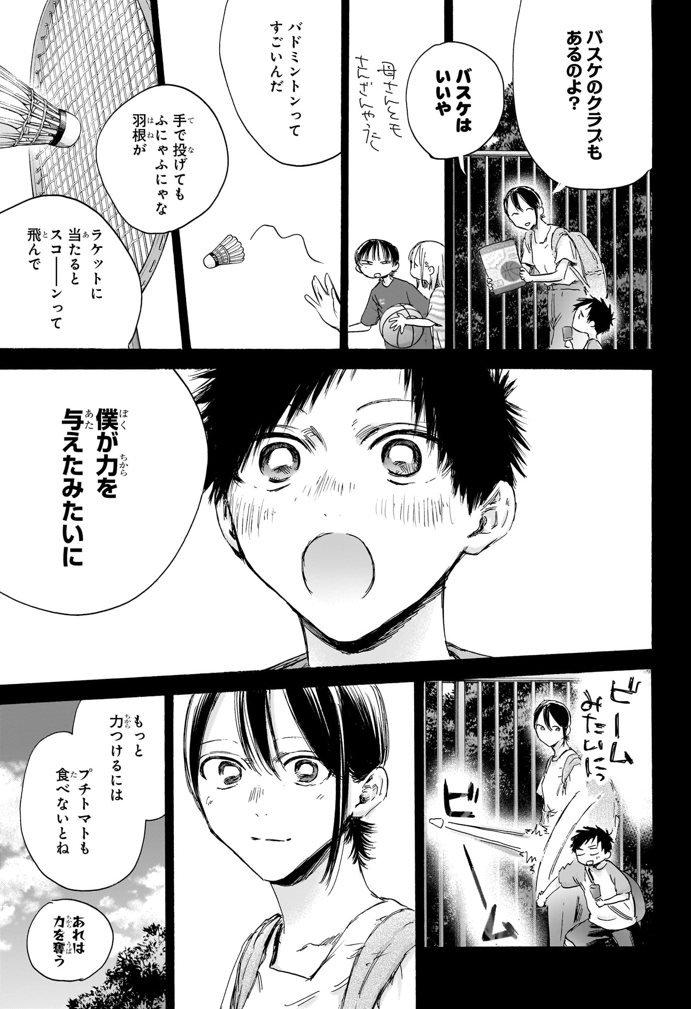 アオのハコ raw Chap 153 - Next Chap 154