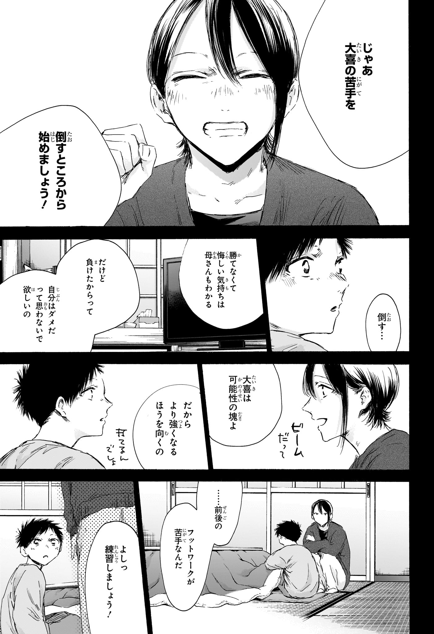 アオのハコ raw Chap 153 - Next Chap 154