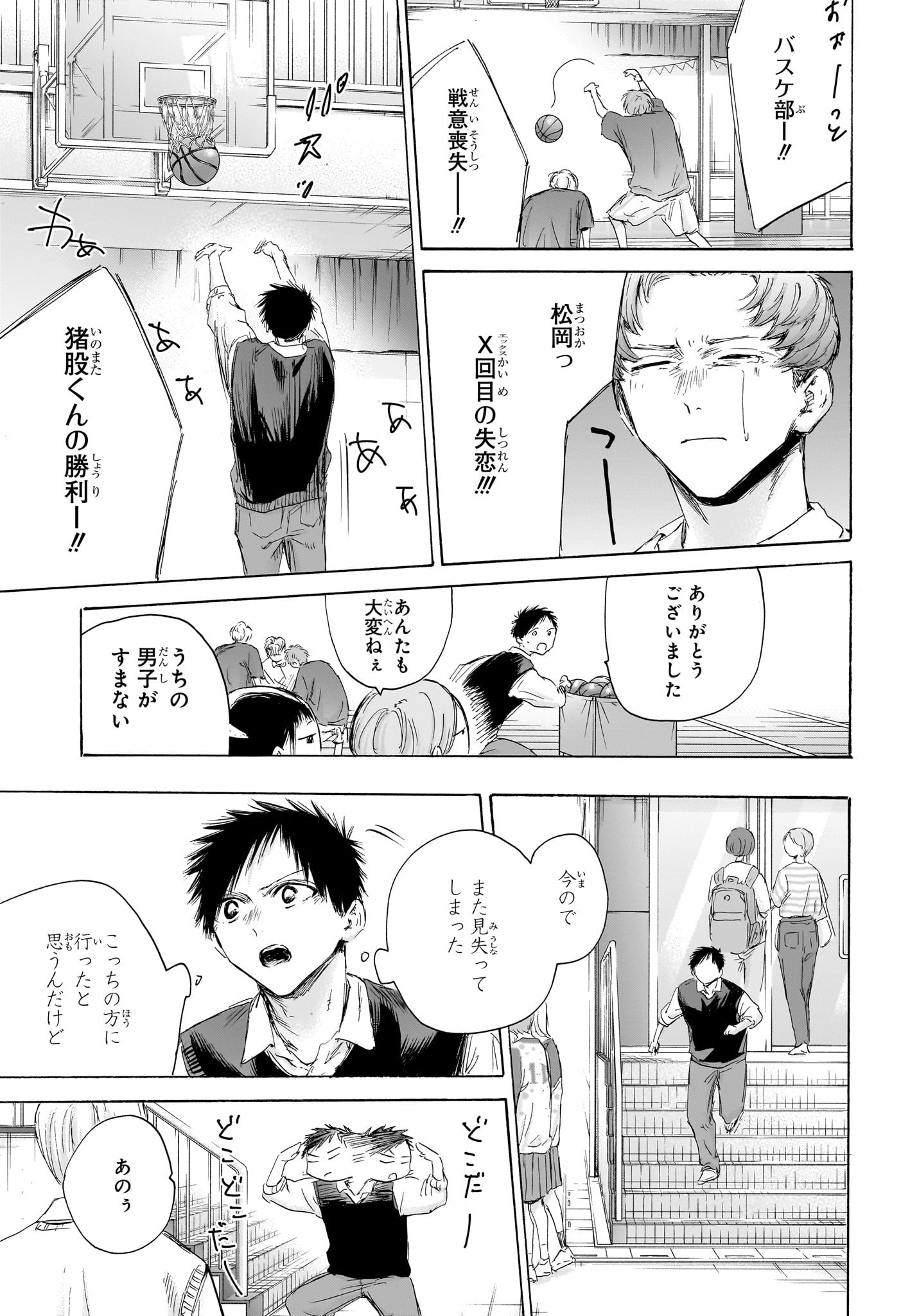 アオのハコ raw Chap 168 - Next Chap 169