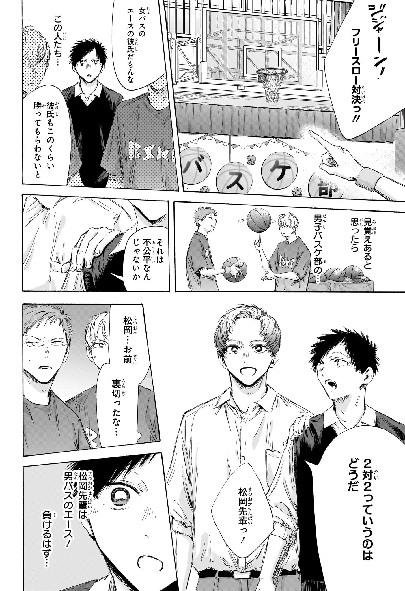 アオのハコ raw Chap 168 - Next Chap 169