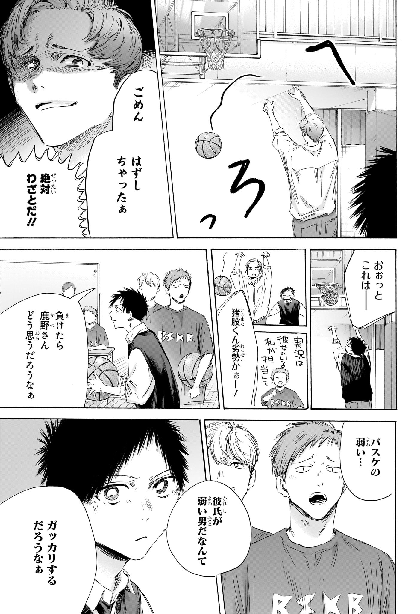 アオのハコ Chap 168 - Next Chap 169
