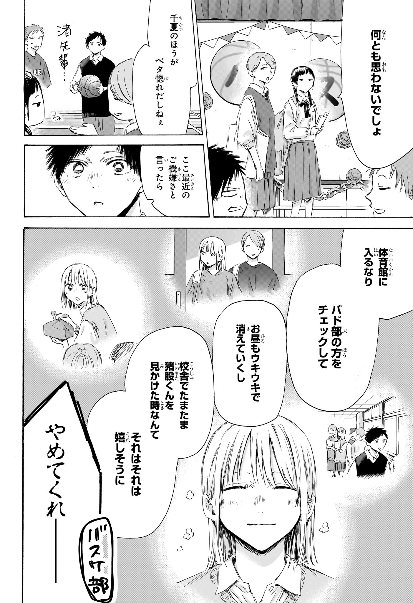 アオのハコ raw Chap 168 - Next Chap 169
