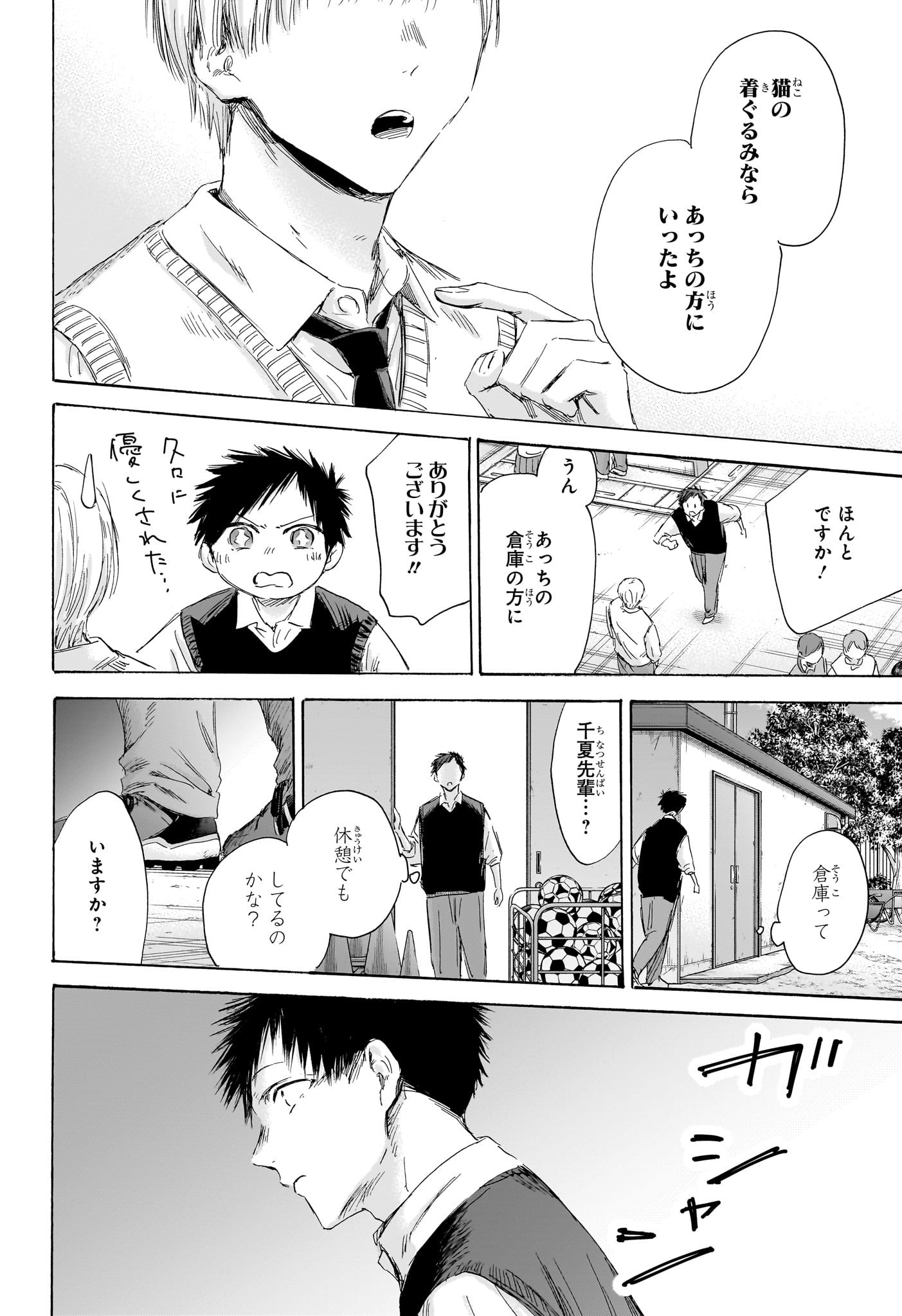 アオのハコ raw Chap 168 - Next Chap 169