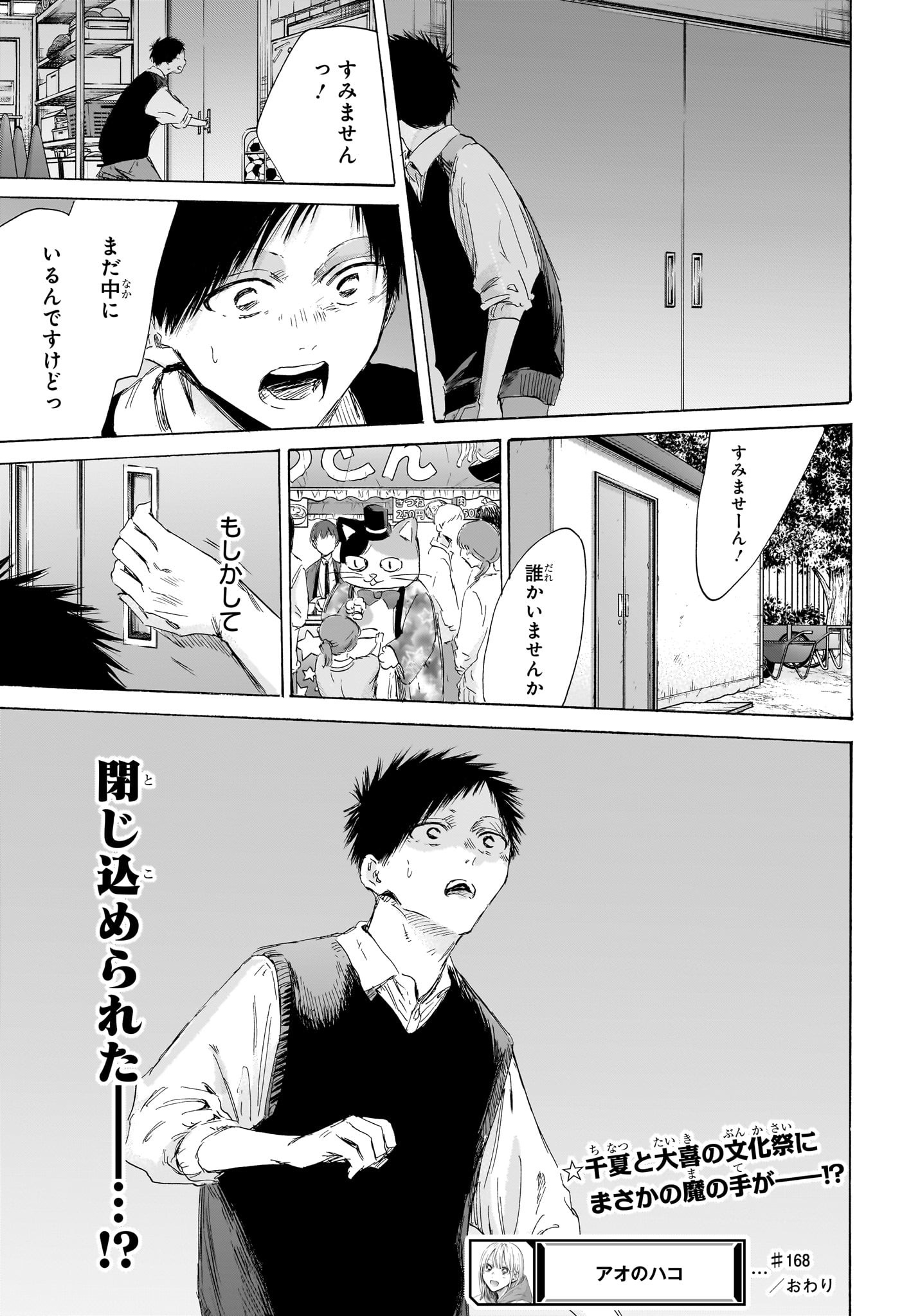 アオのハコ raw Chap 168 - Next Chap 169