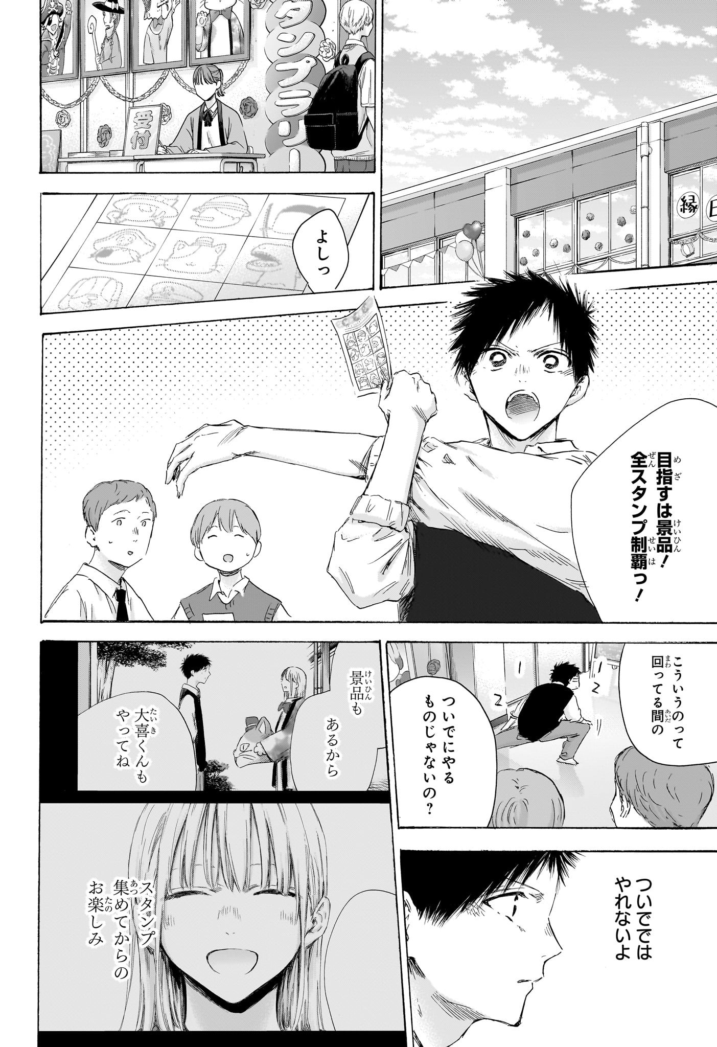 アオのハコ raw Chap 168 - Next Chap 169
