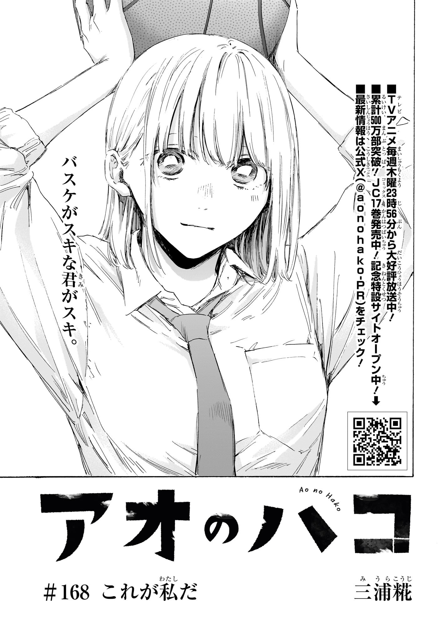 アオのハコ raw Chap 168 - Next Chap 169
