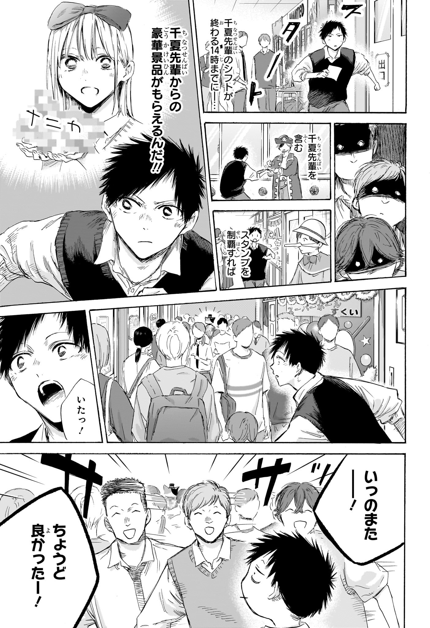 アオのハコ raw Chap 168 - Next Chap 169
