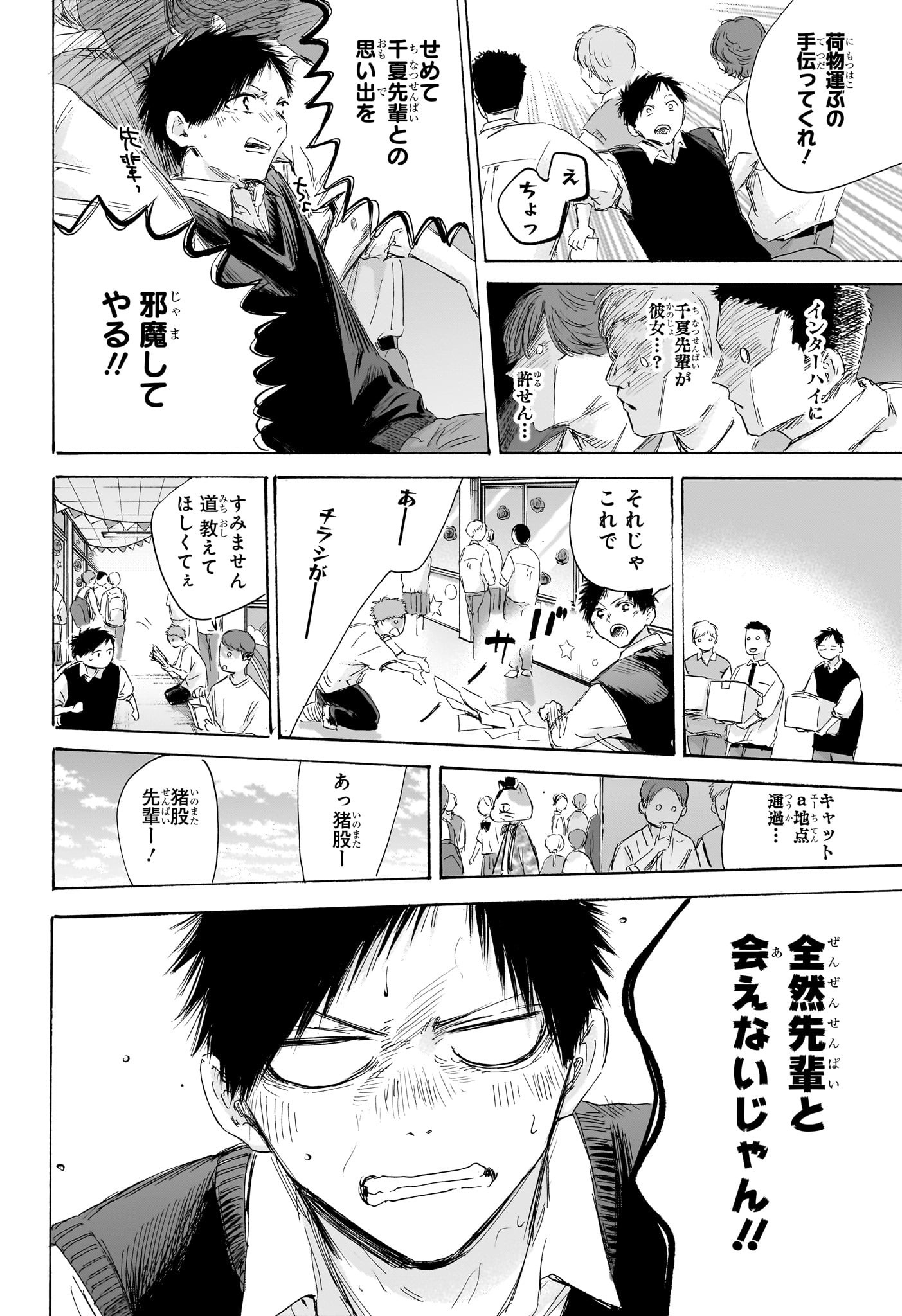 アオのハコ raw Chap 168 - Next Chap 169