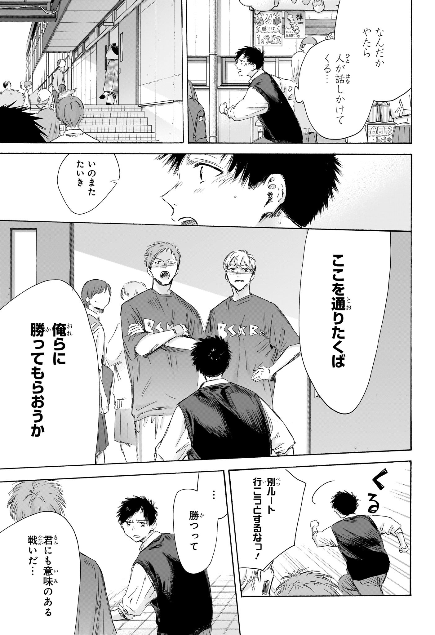 アオのハコ raw Chap 168 - Next Chap 169