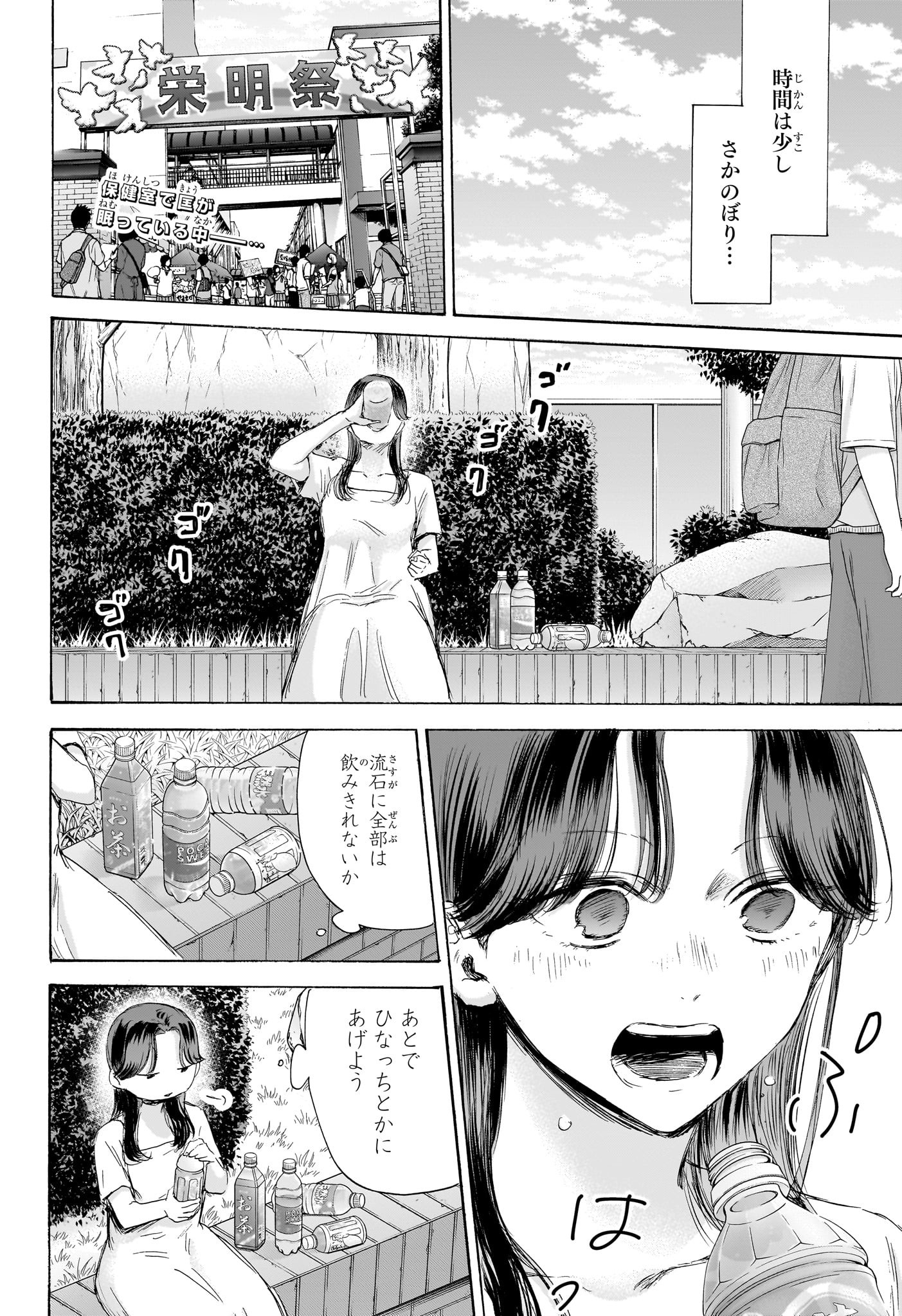 アオのハコ raw Chap 168 - Next Chap 169