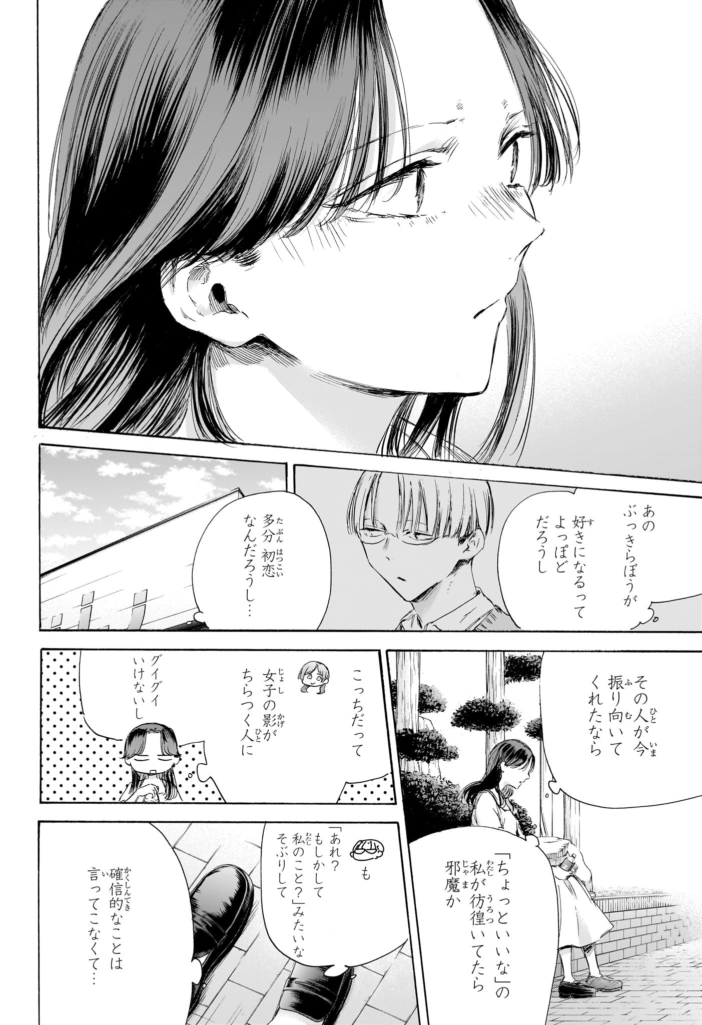 アオのハコ raw Chap 168 - Next Chap 169