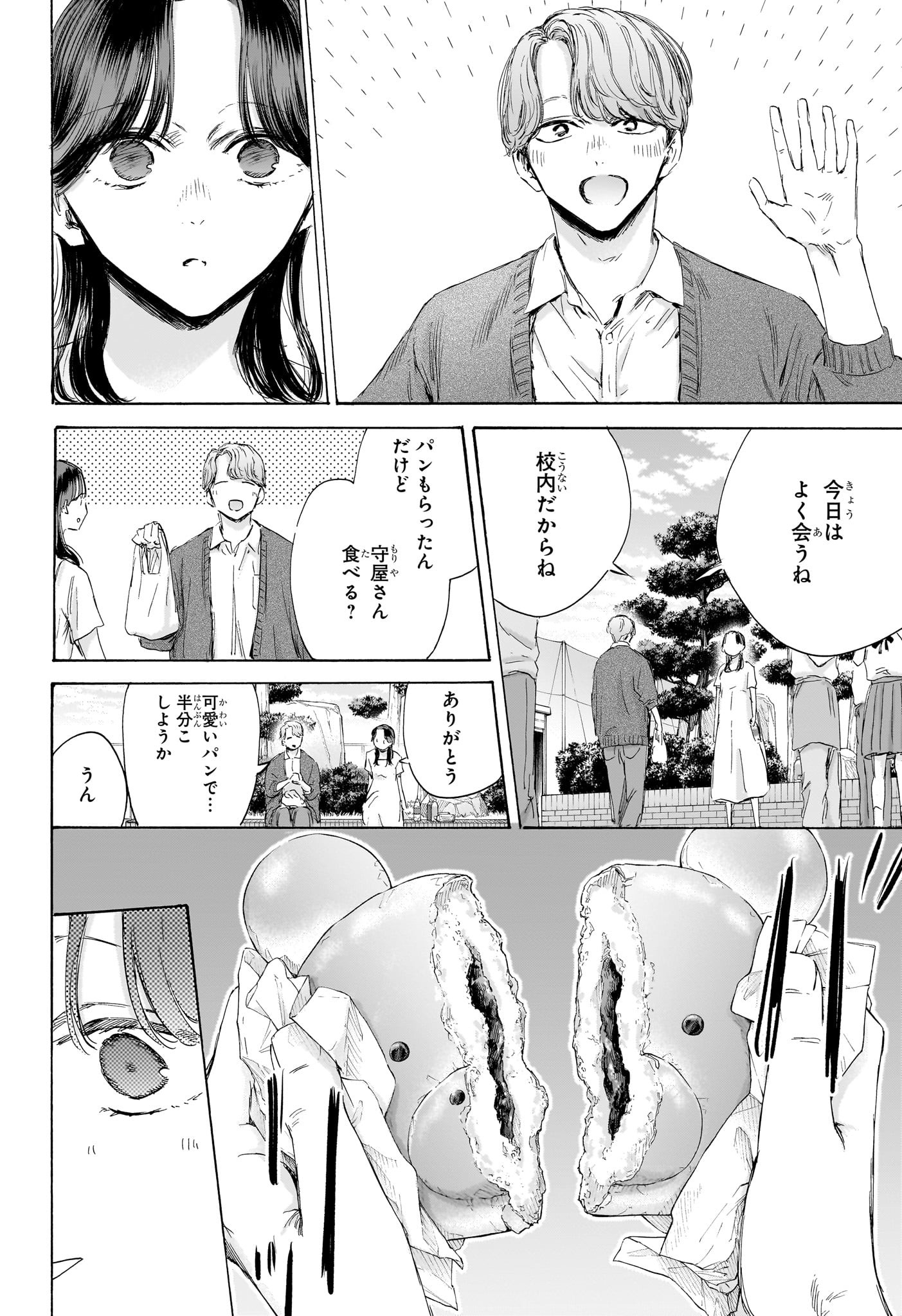 アオのハコ raw Chap 168 - Next Chap 169