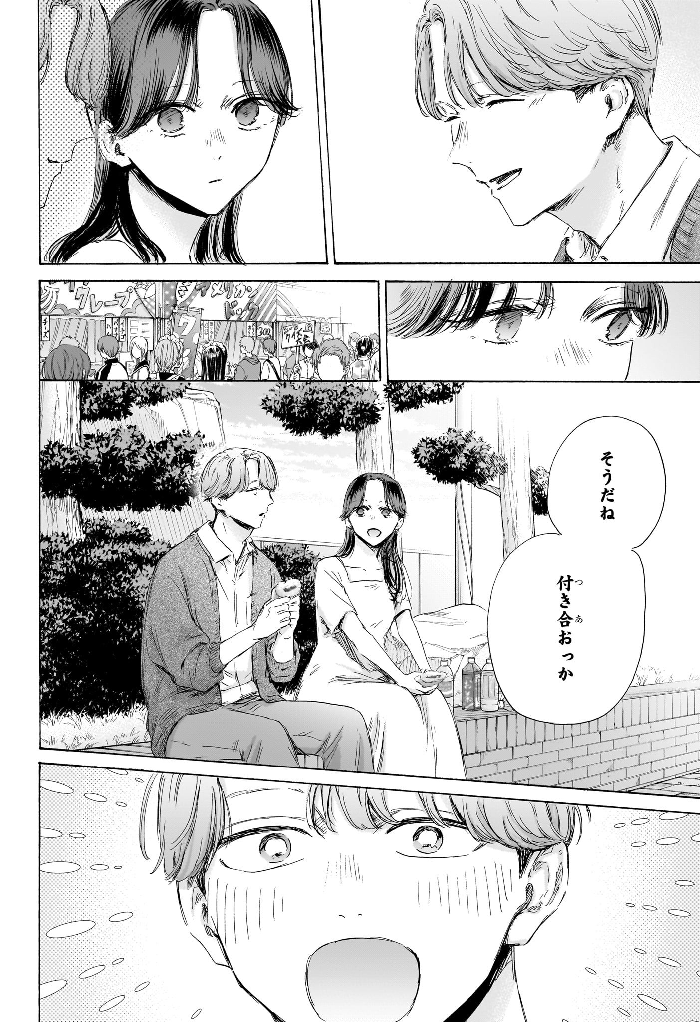 アオのハコ raw Chap 168 - Next Chap 169