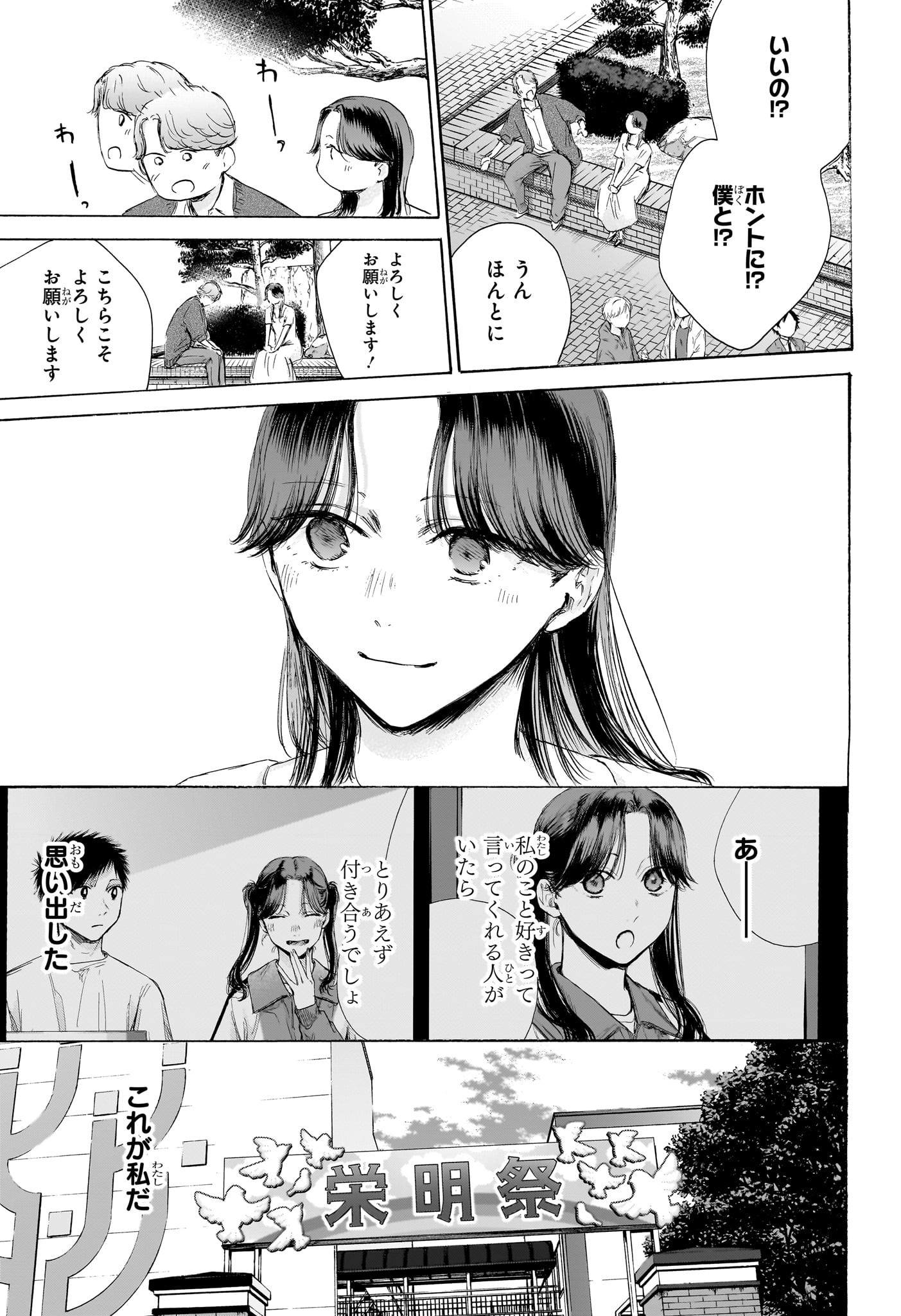 アオのハコ raw Chap 168 - Next Chap 169