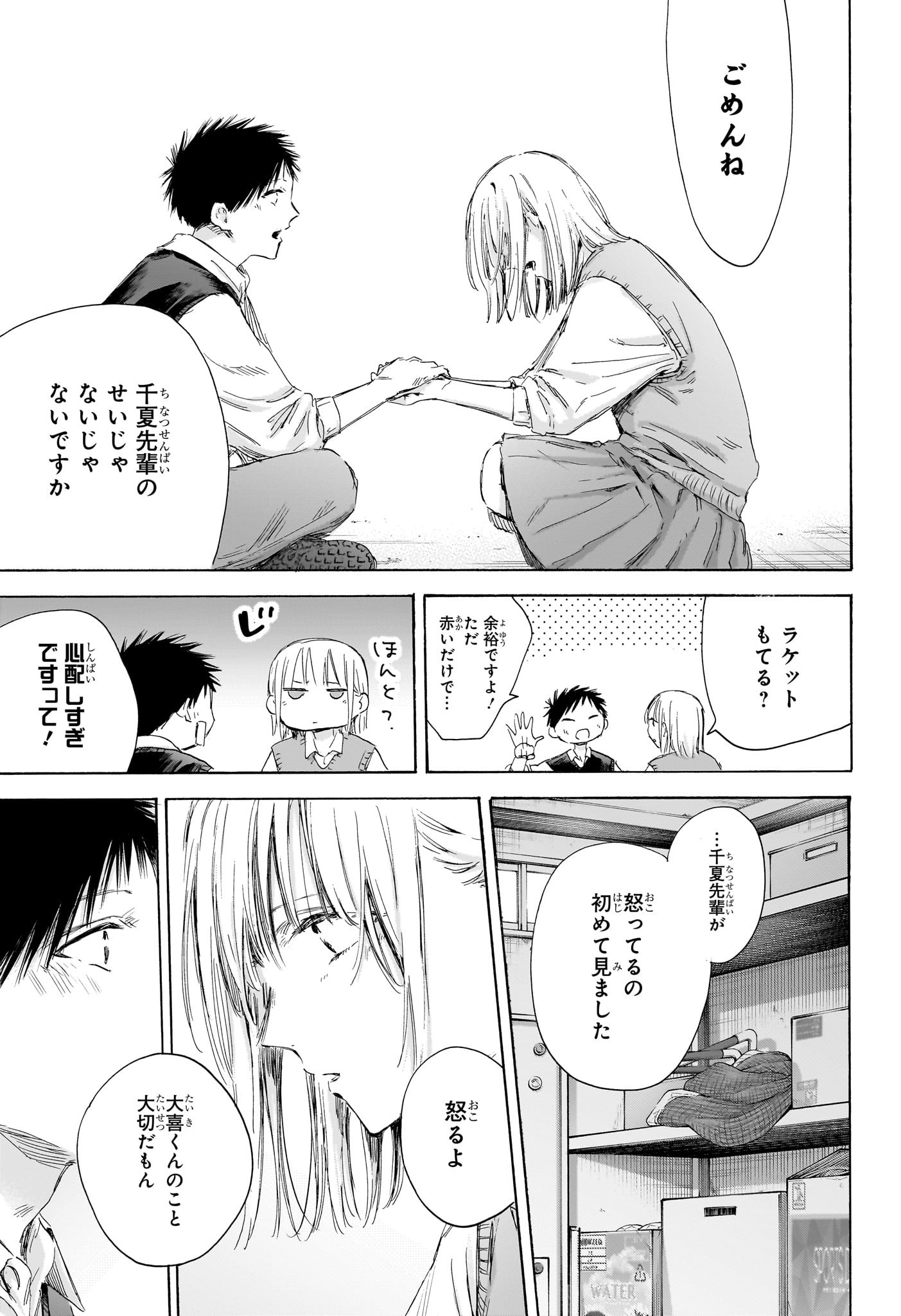 アオのハコ raw Chap 169 - Next Chap 170
