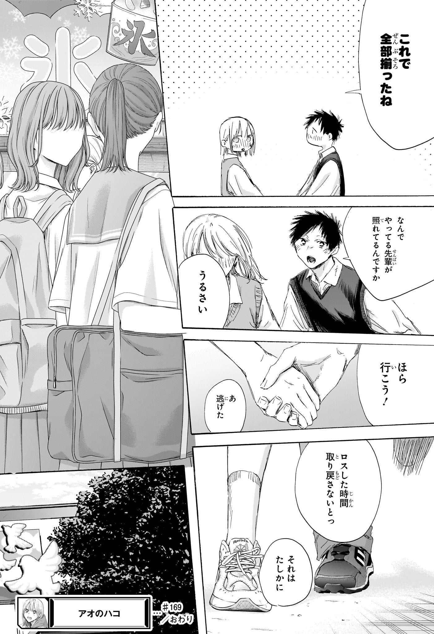 アオのハコ raw Chap 169 - Next Chap 170
