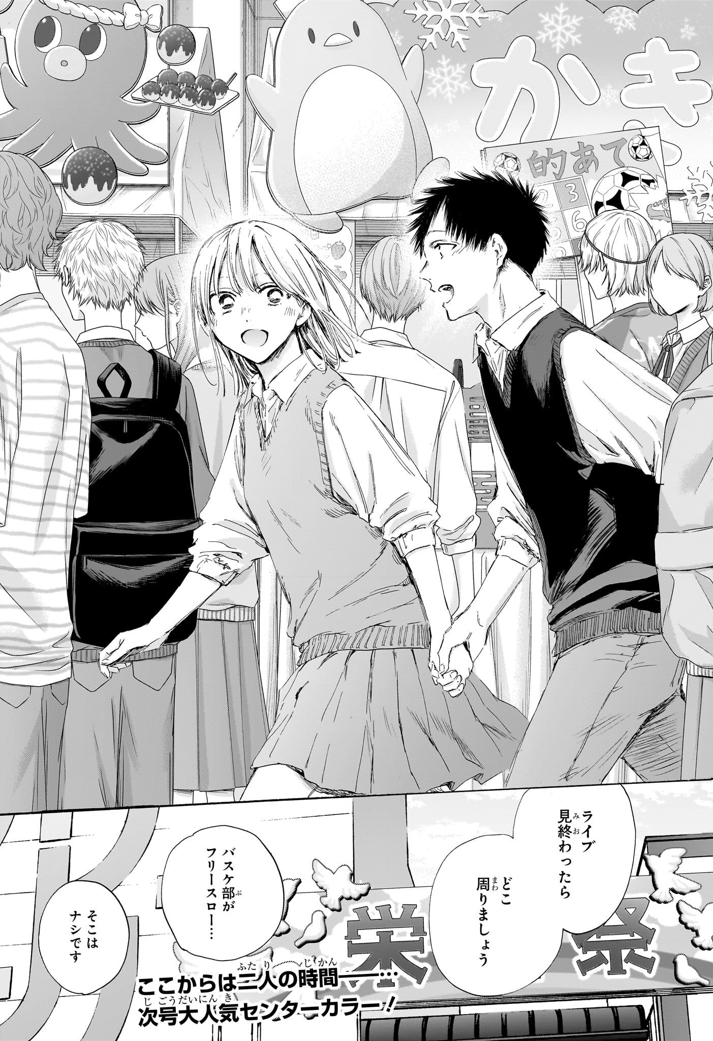 アオのハコ raw Chap 169 - Next Chap 170