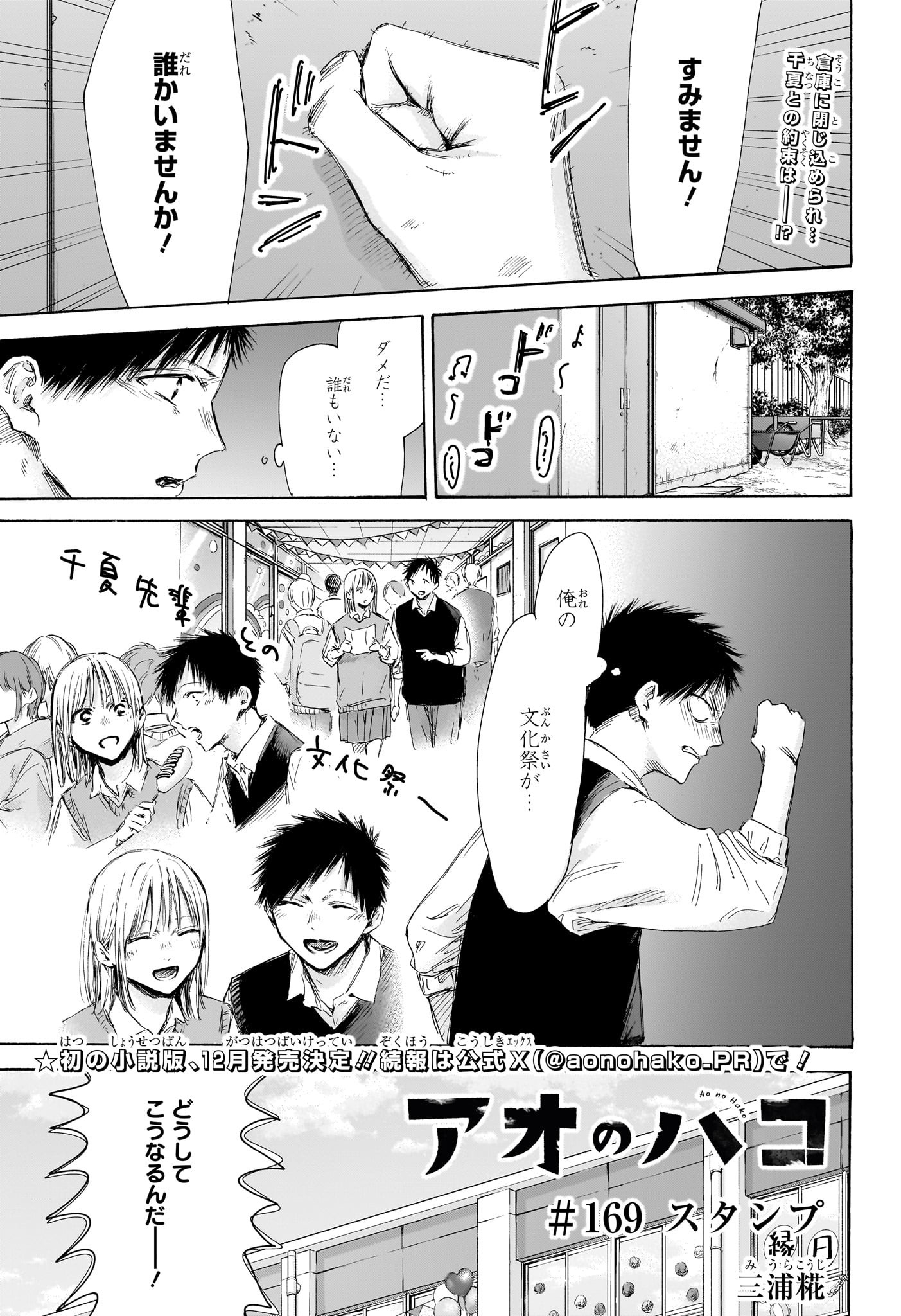 アオのハコ raw Chap 169 - Next Chap 170
