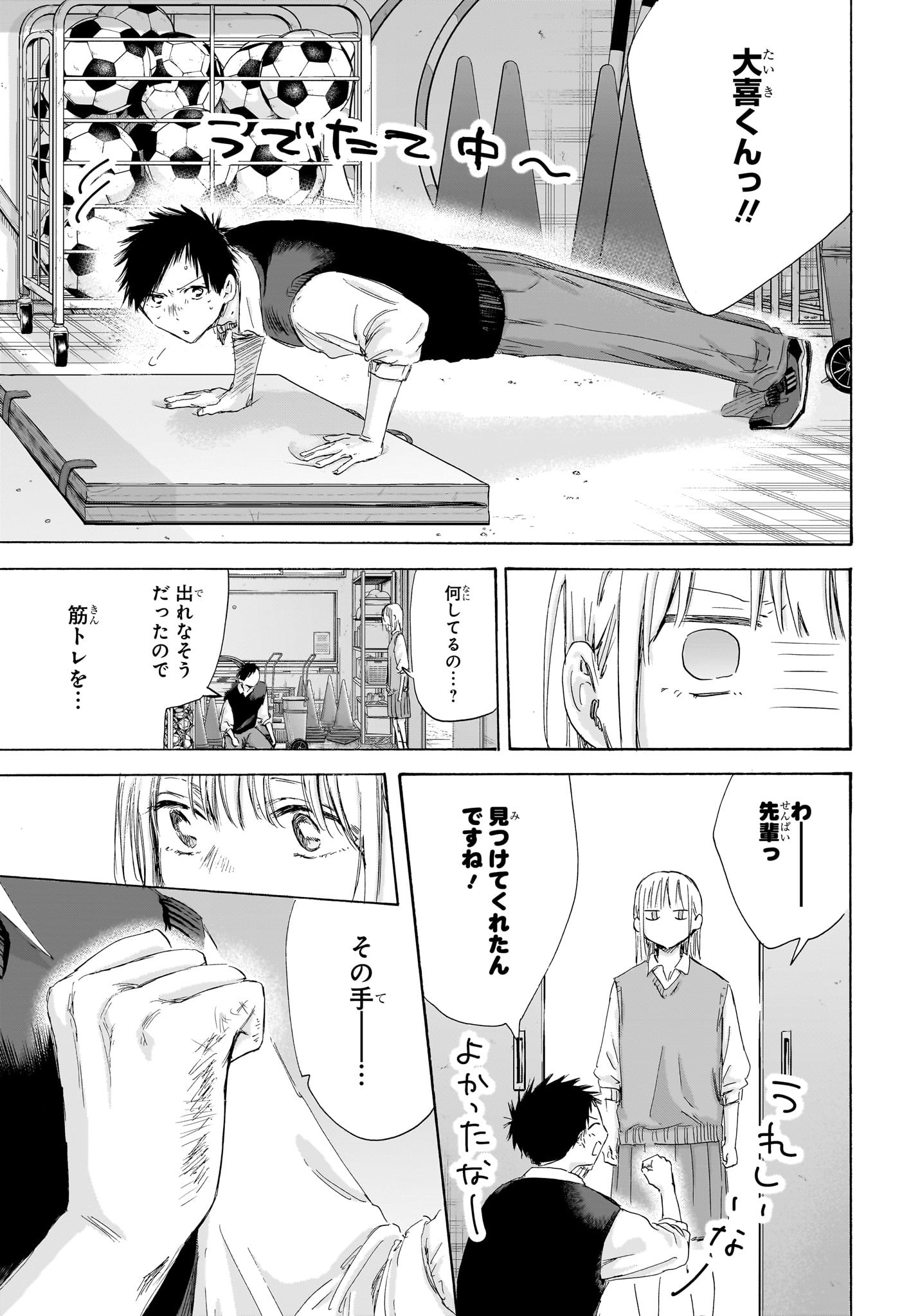アオのハコ raw Chap 169 - Next Chap 170