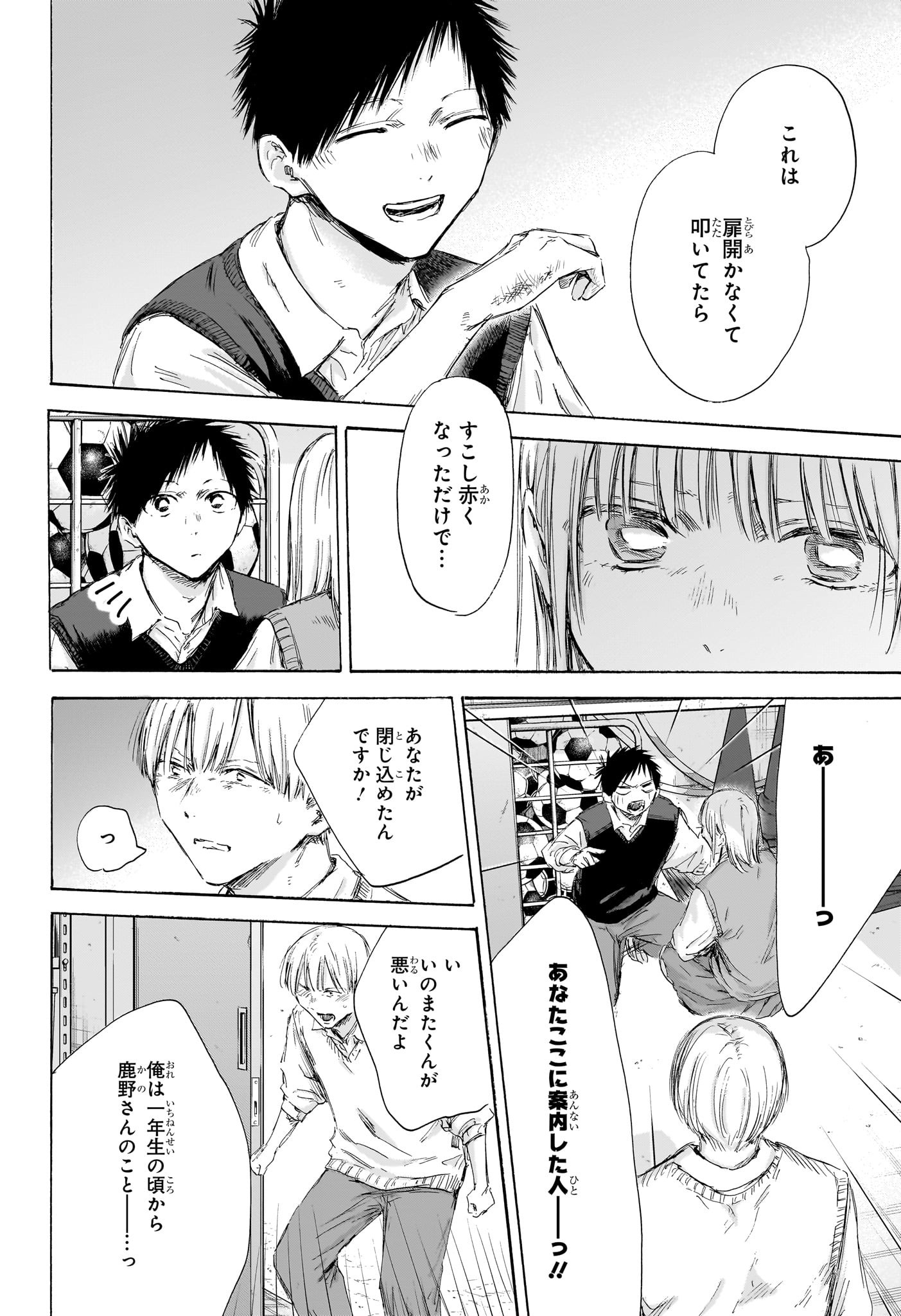 アオのハコ raw Chap 169 - Next Chap 170