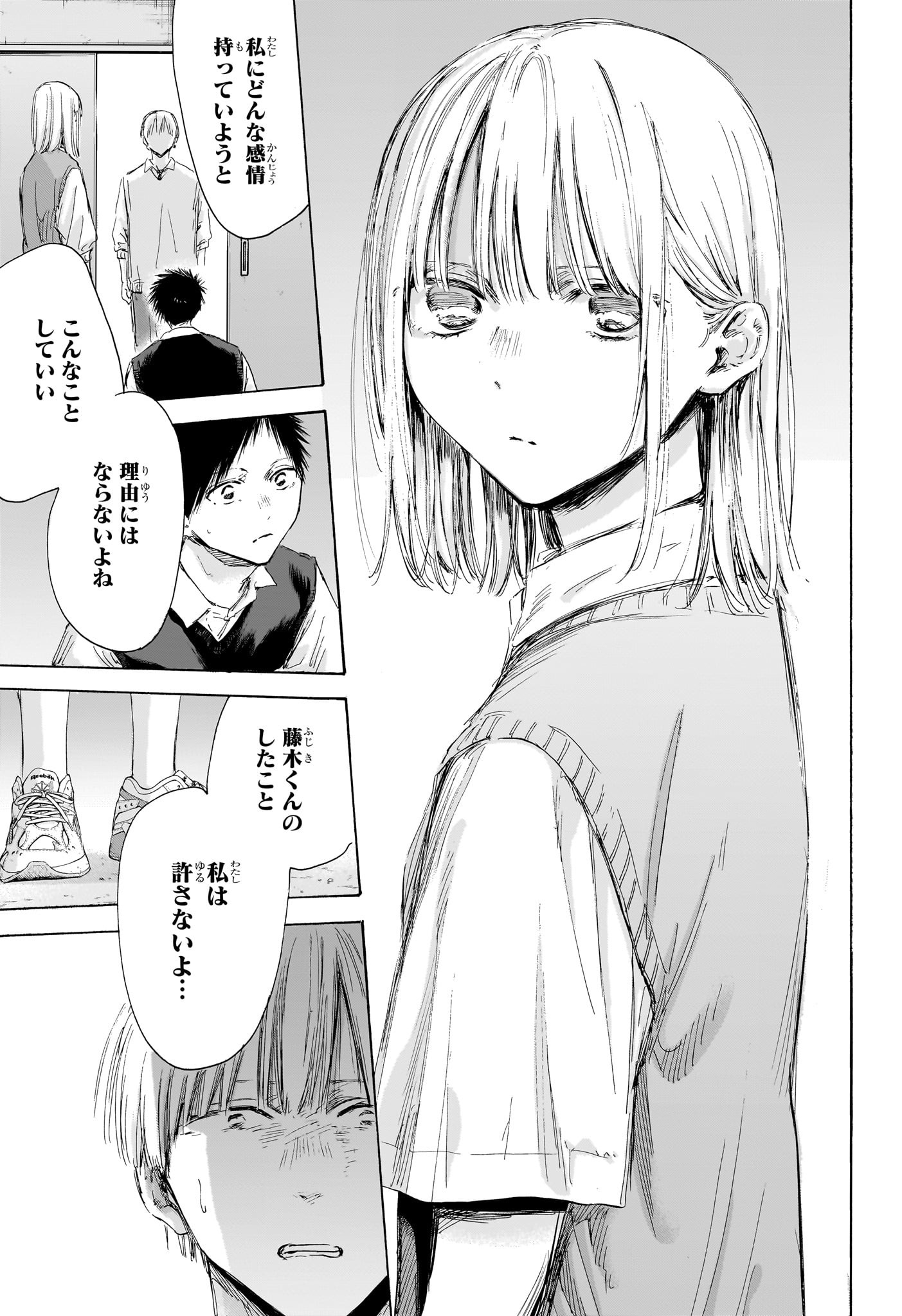 アオのハコ raw Chap 169 - Next Chap 170