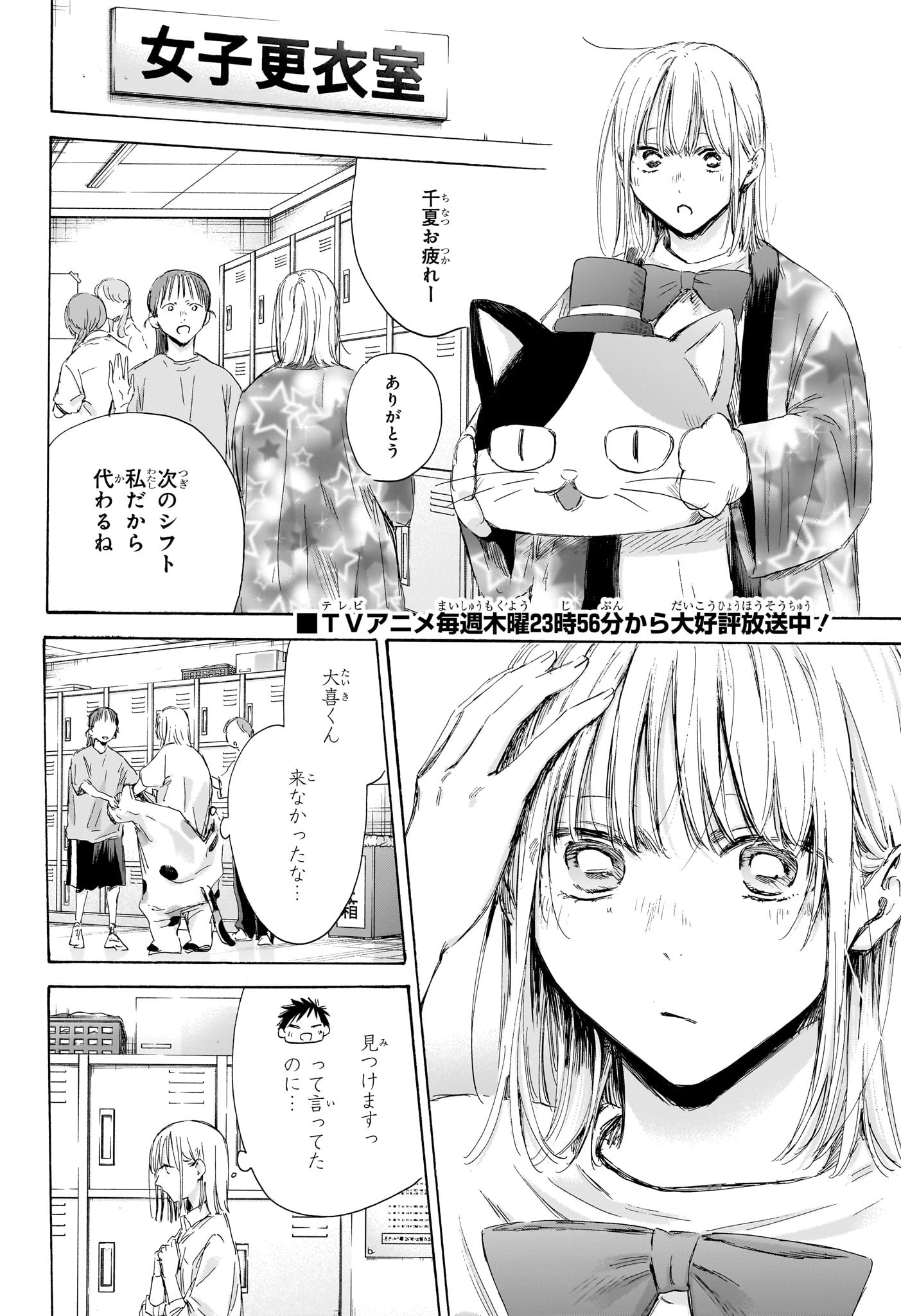 アオのハコ raw Chap 169 - Next Chap 170