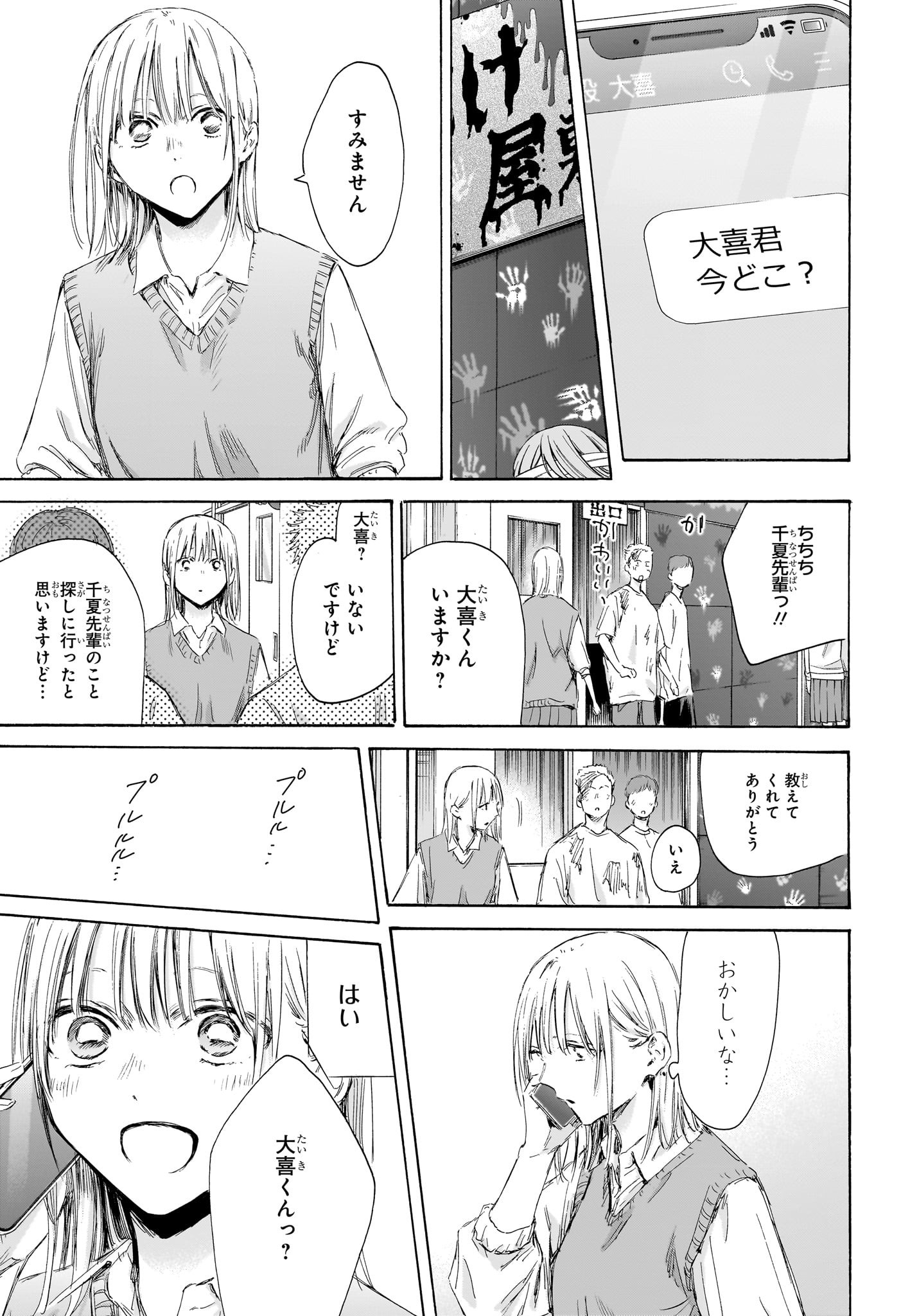 アオのハコ raw Chap 169 - Next Chap 170