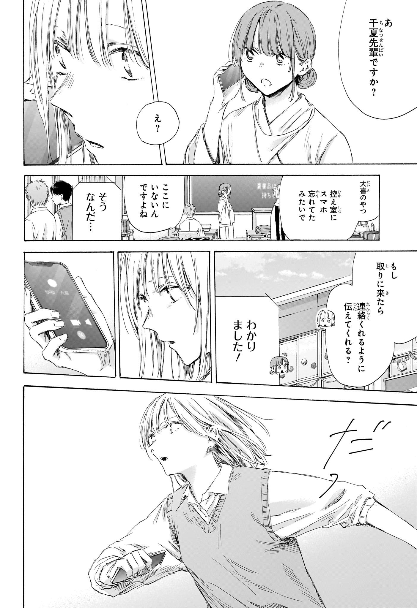 アオのハコ raw Chap 169 - Next Chap 170