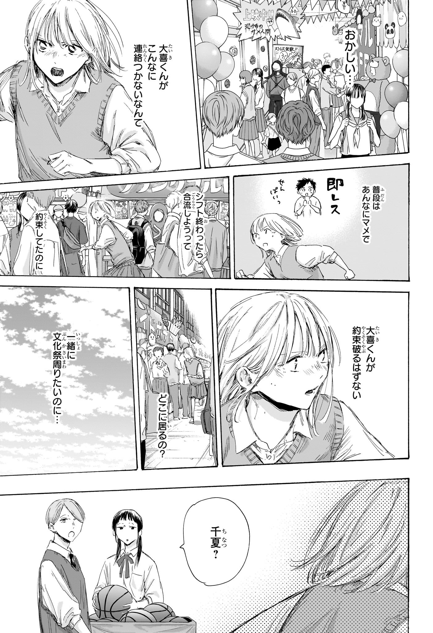 アオのハコ raw Chap 169 - Next Chap 170