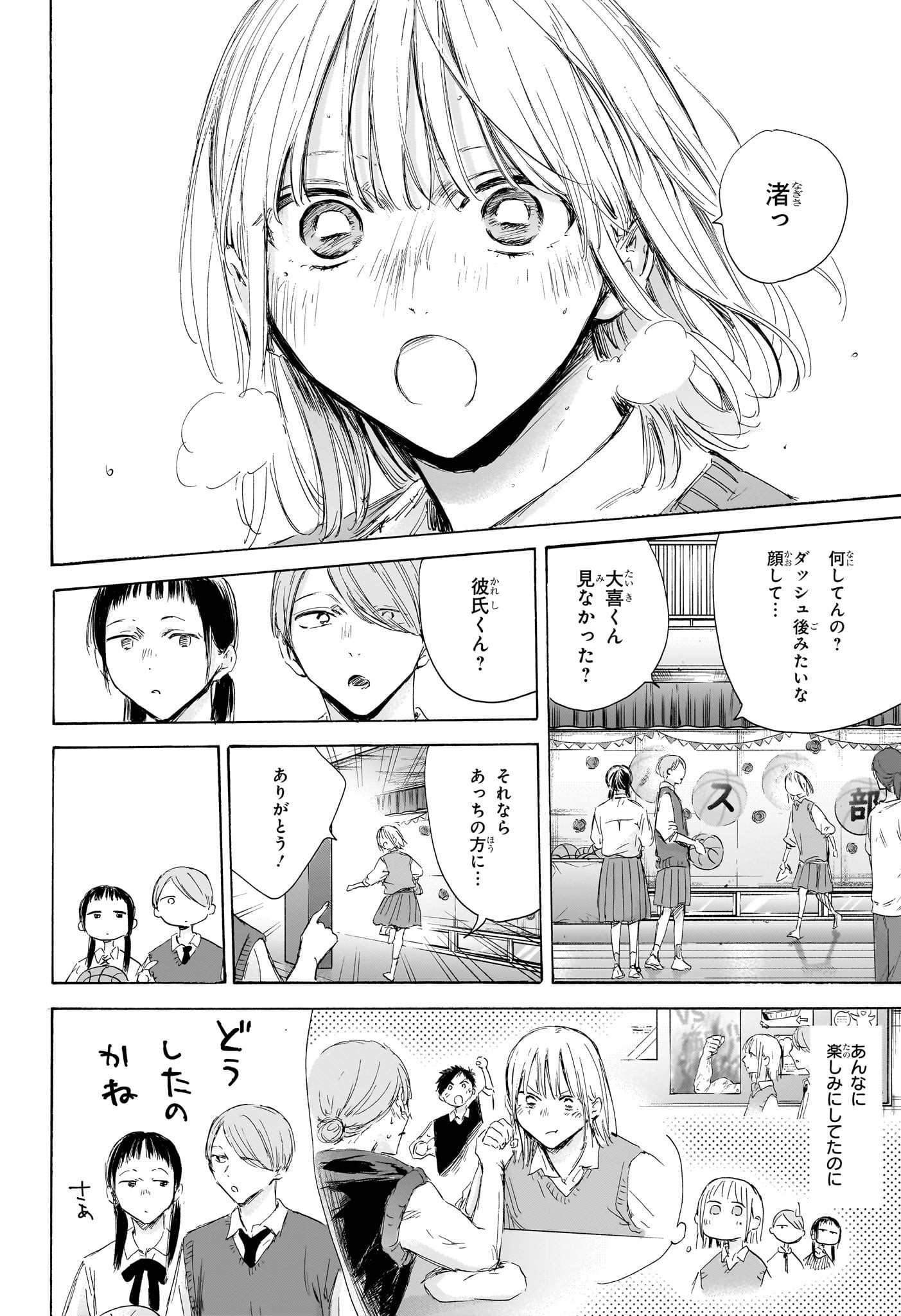 アオのハコ raw Chap 169 - Next Chap 170