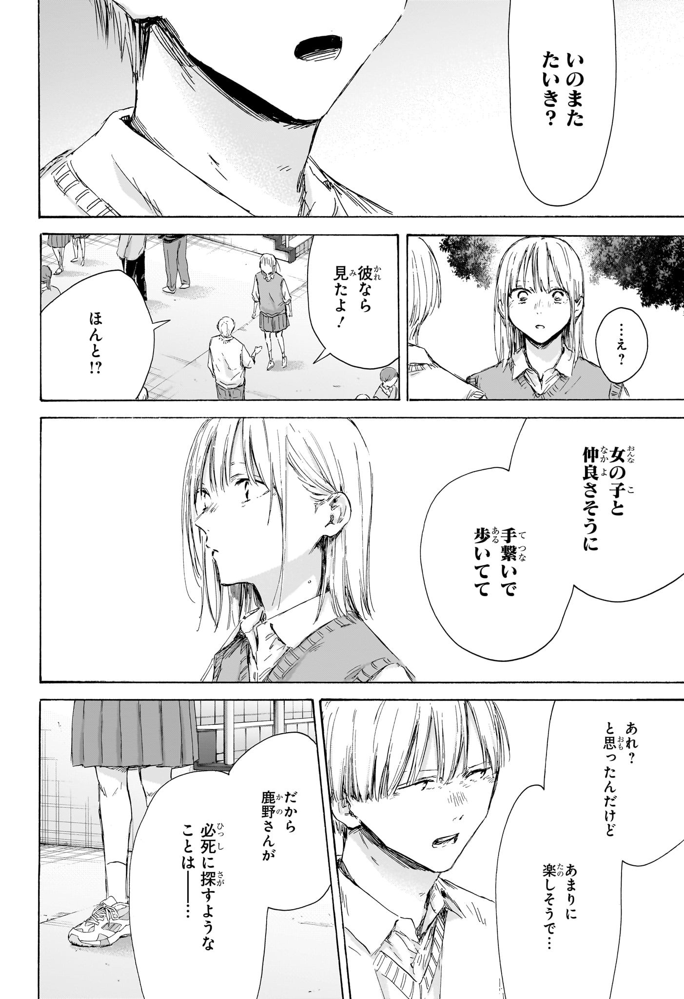 アオのハコ raw Chap 169 - Next Chap 170