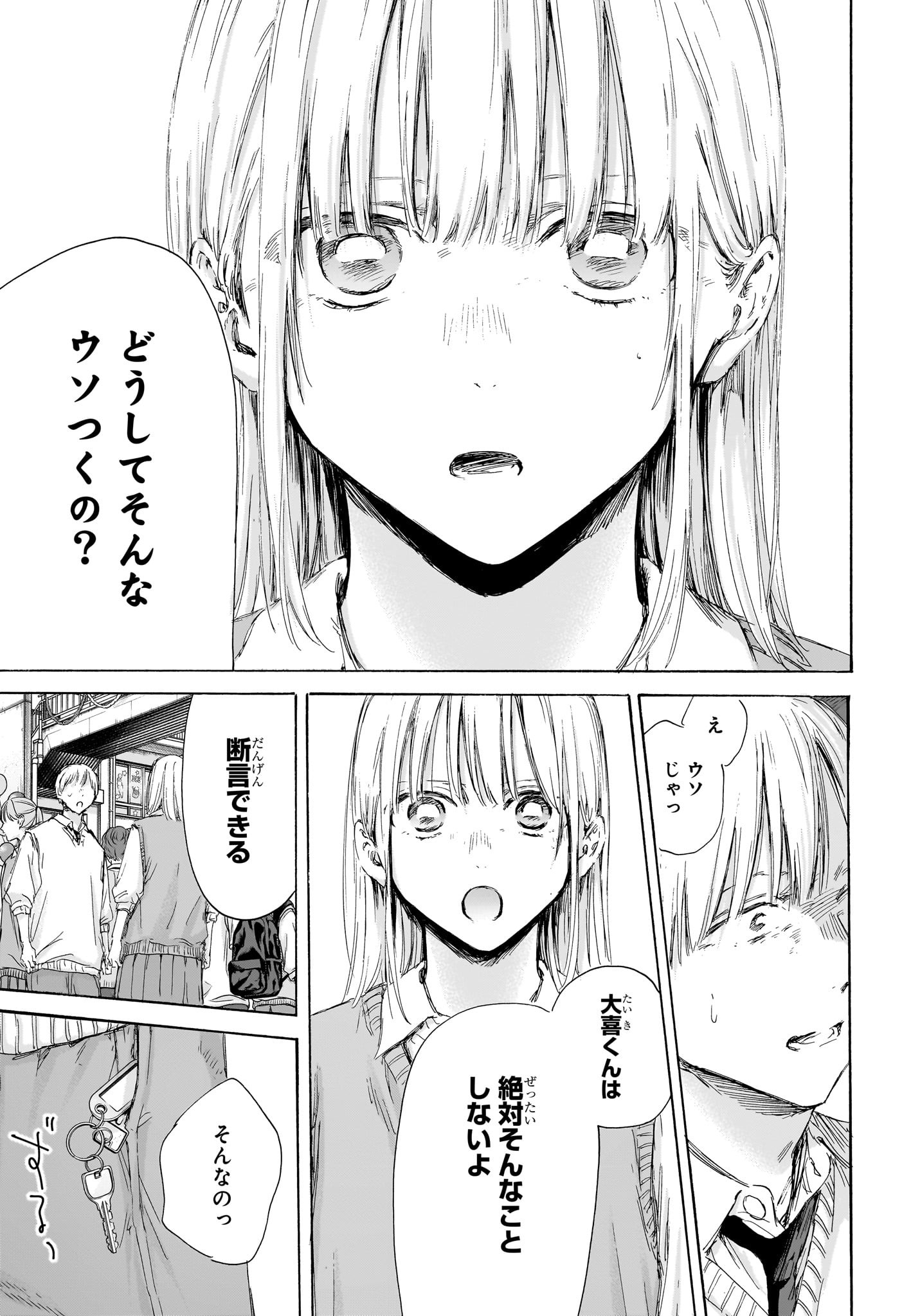 アオのハコ raw Chap 169 - Next Chap 170