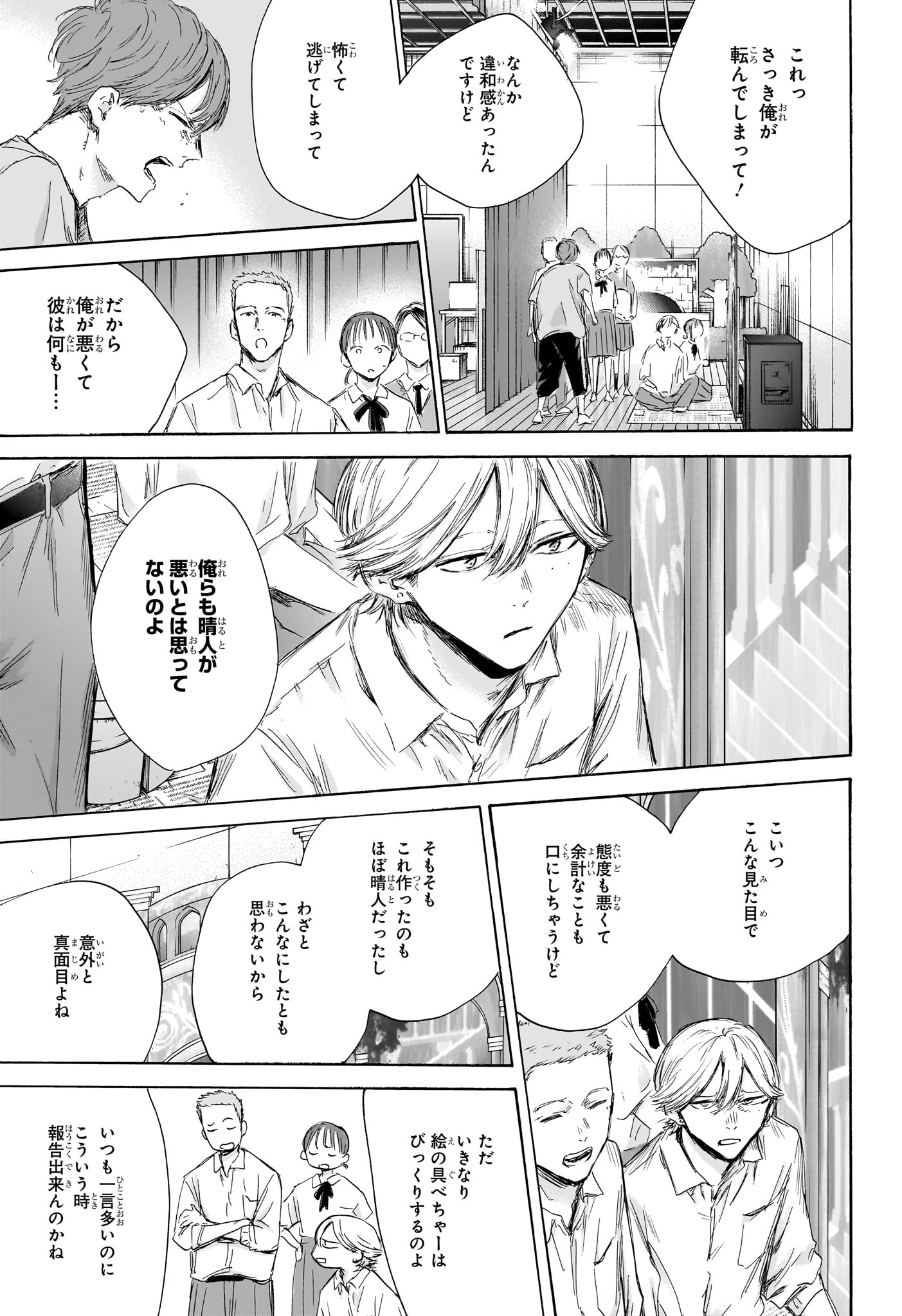 アオのハコ raw Chap 164 - Next Chap 165