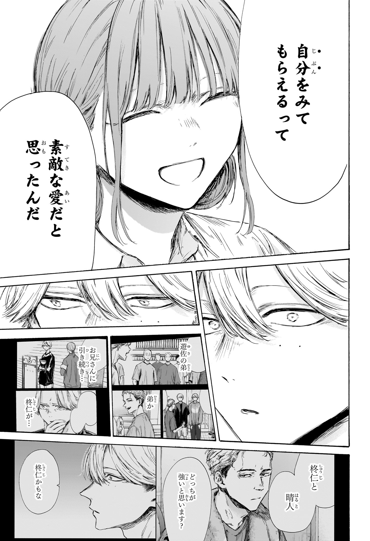 アオのハコ raw Chap 164 - Next Chap 165