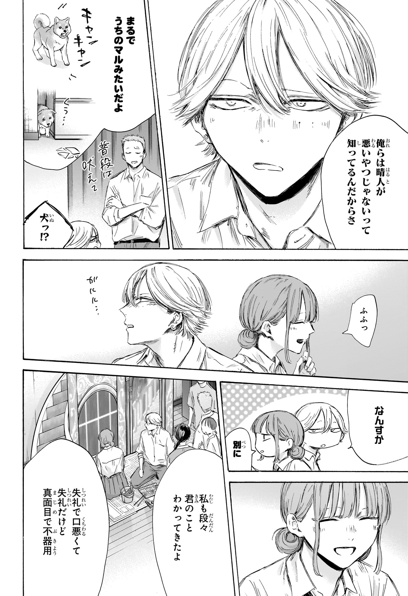 アオのハコ raw Chap 164 - Next Chap 165