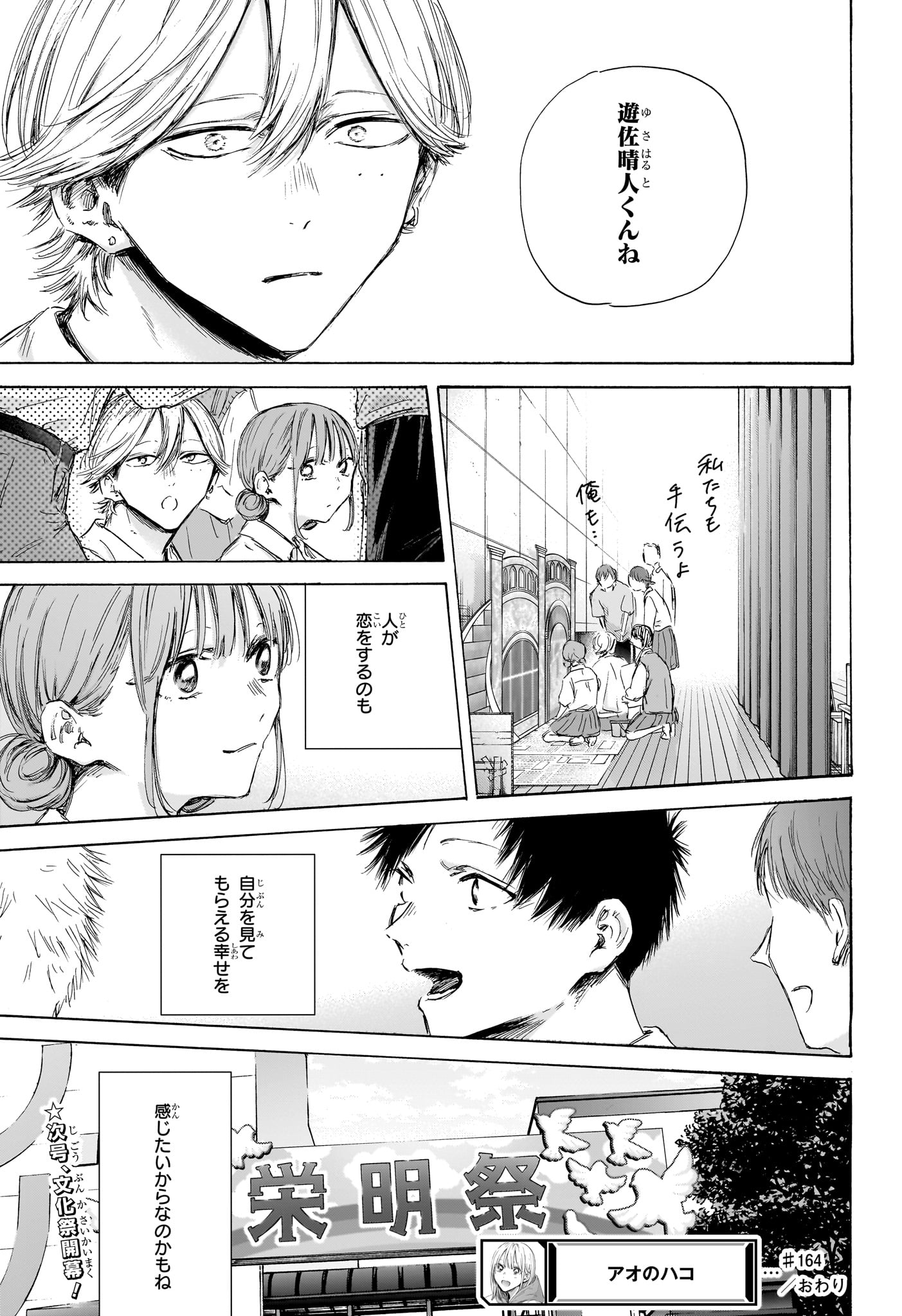 アオのハコ raw Chap 164 - Next Chap 165