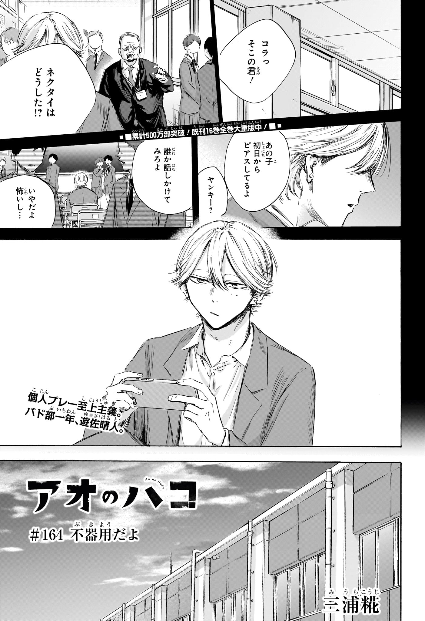 アオのハコ raw Chap 164 - Next Chap 165