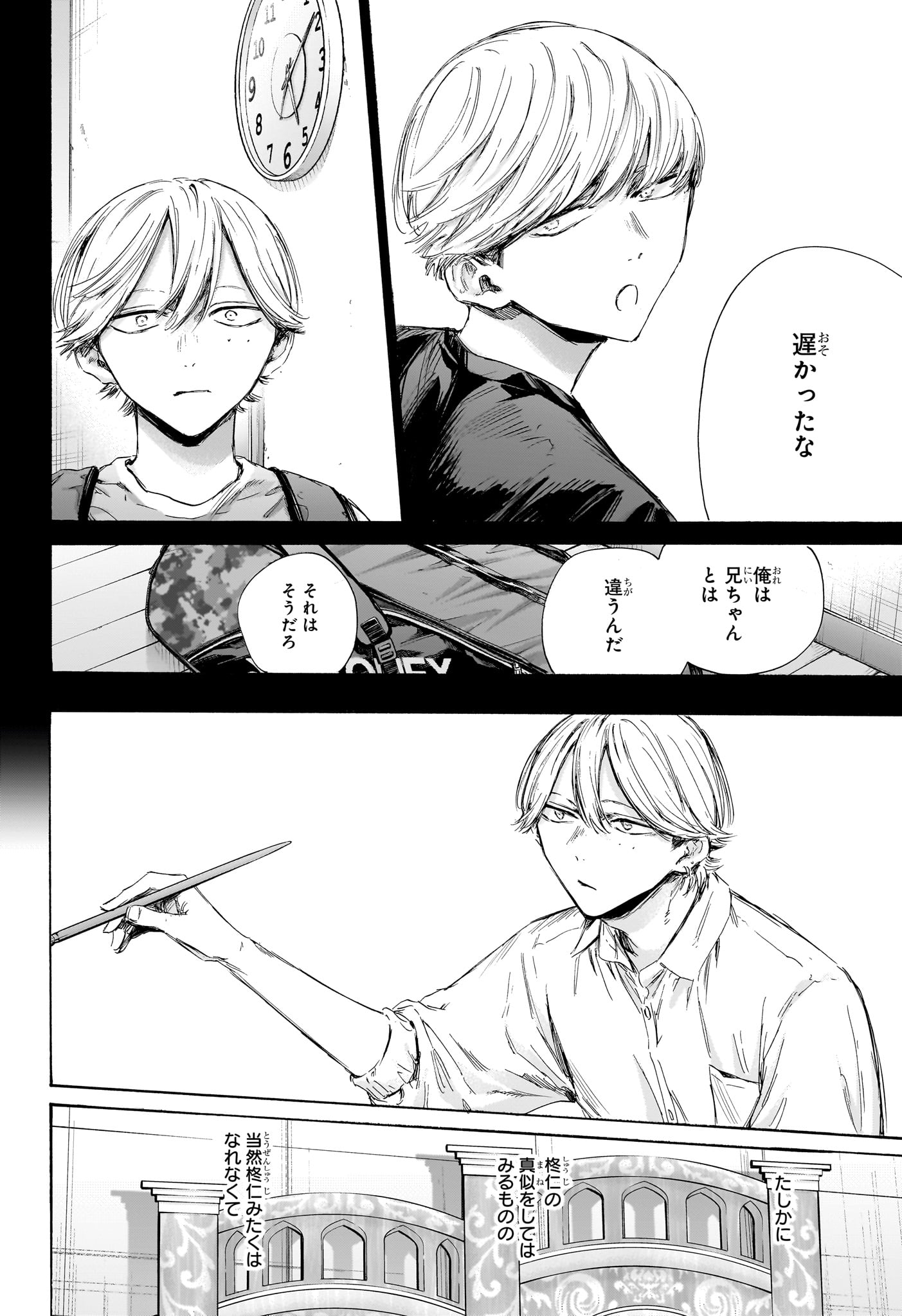 アオのハコ raw Chap 164 - Next Chap 165
