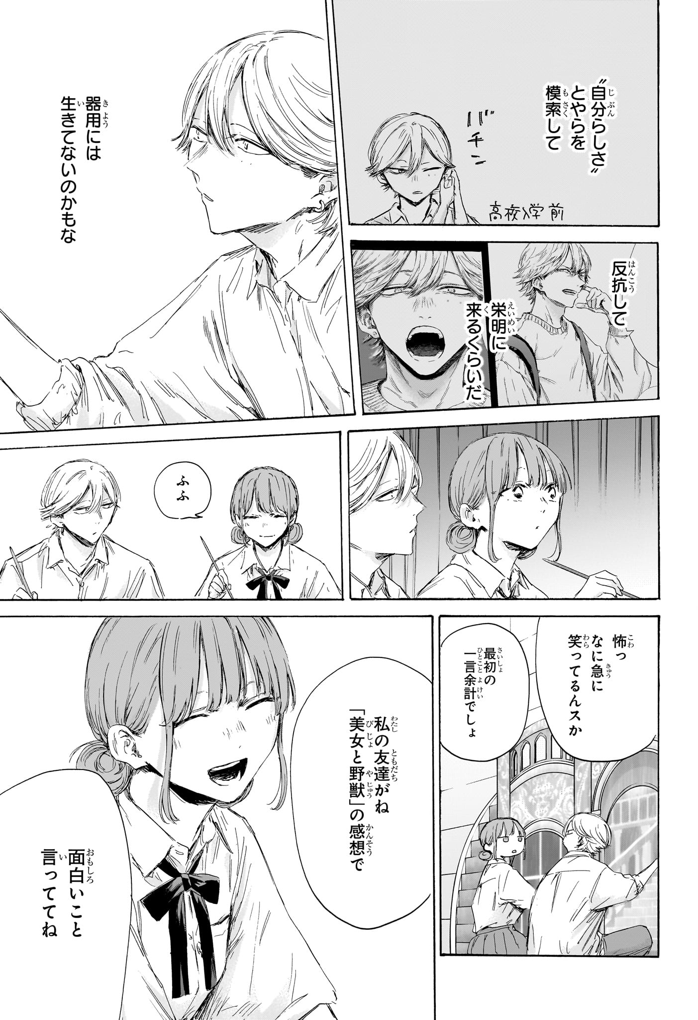 アオのハコ raw Chap 164 - Next Chap 165